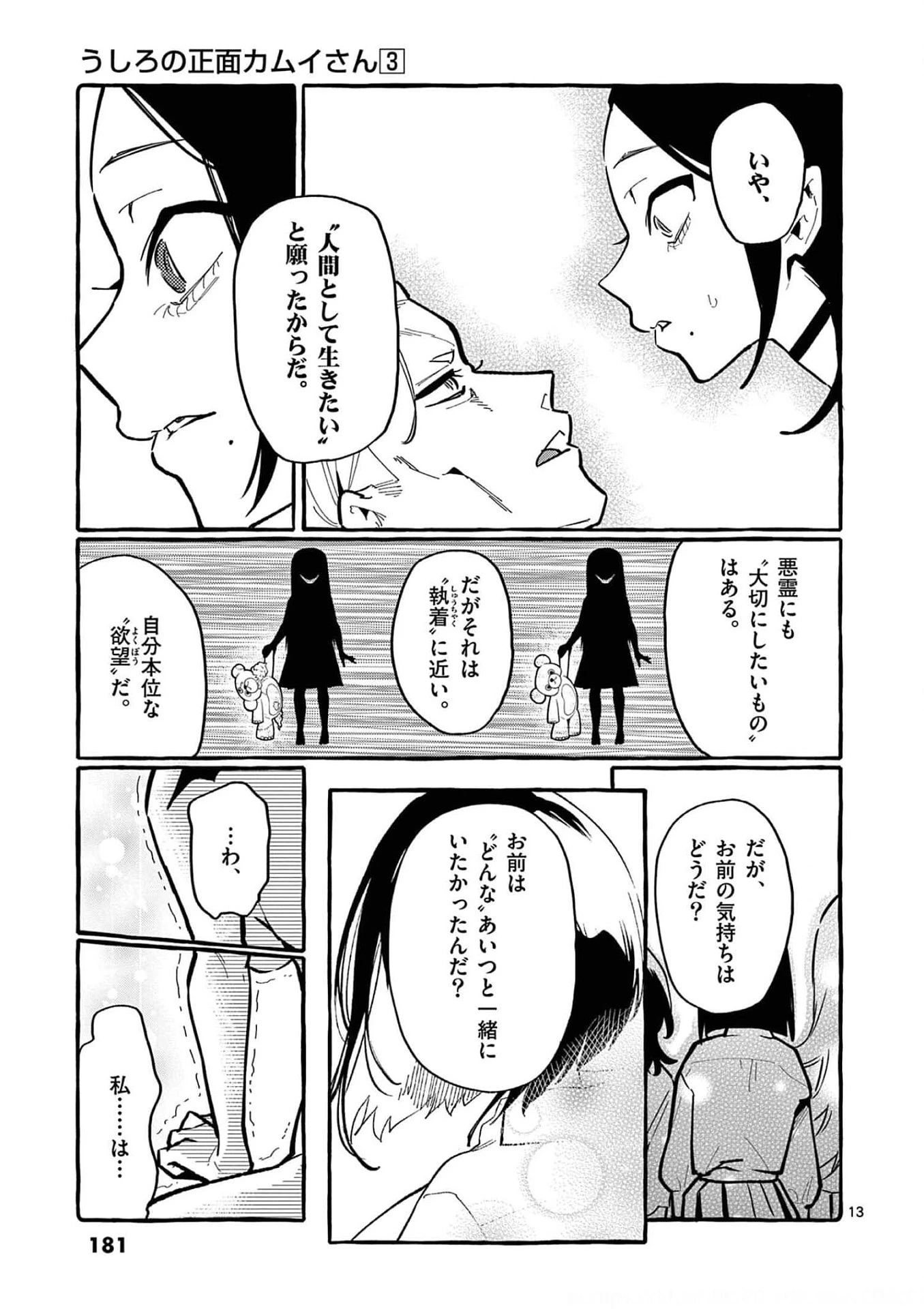 うしろの正面カムイさん 第29話 - 13