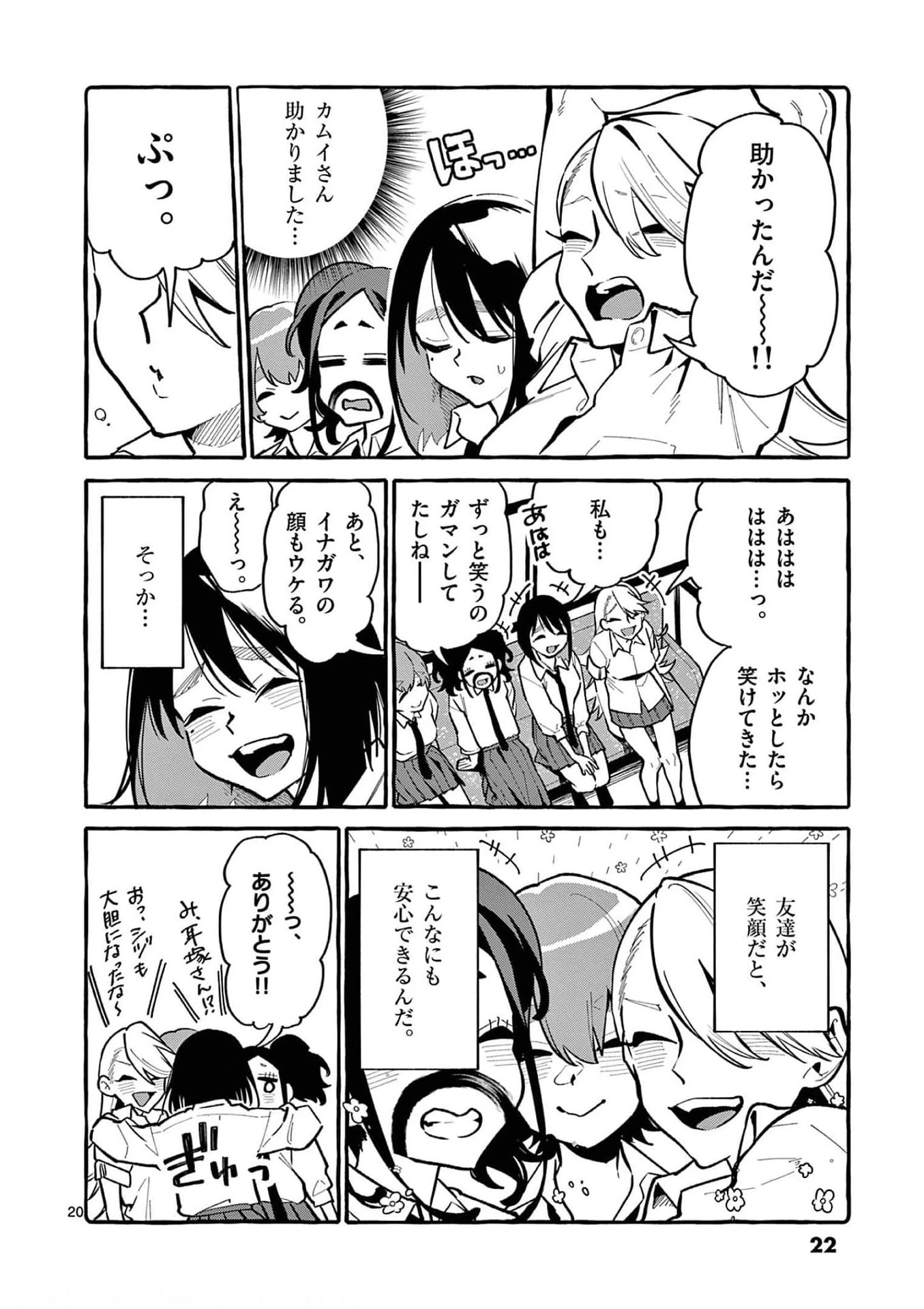 うしろの正面カムイさん 第30話 - 20