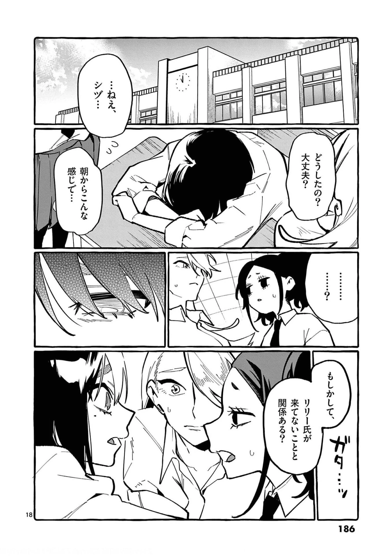 うしろの正面カムイさん 第29話 - 18