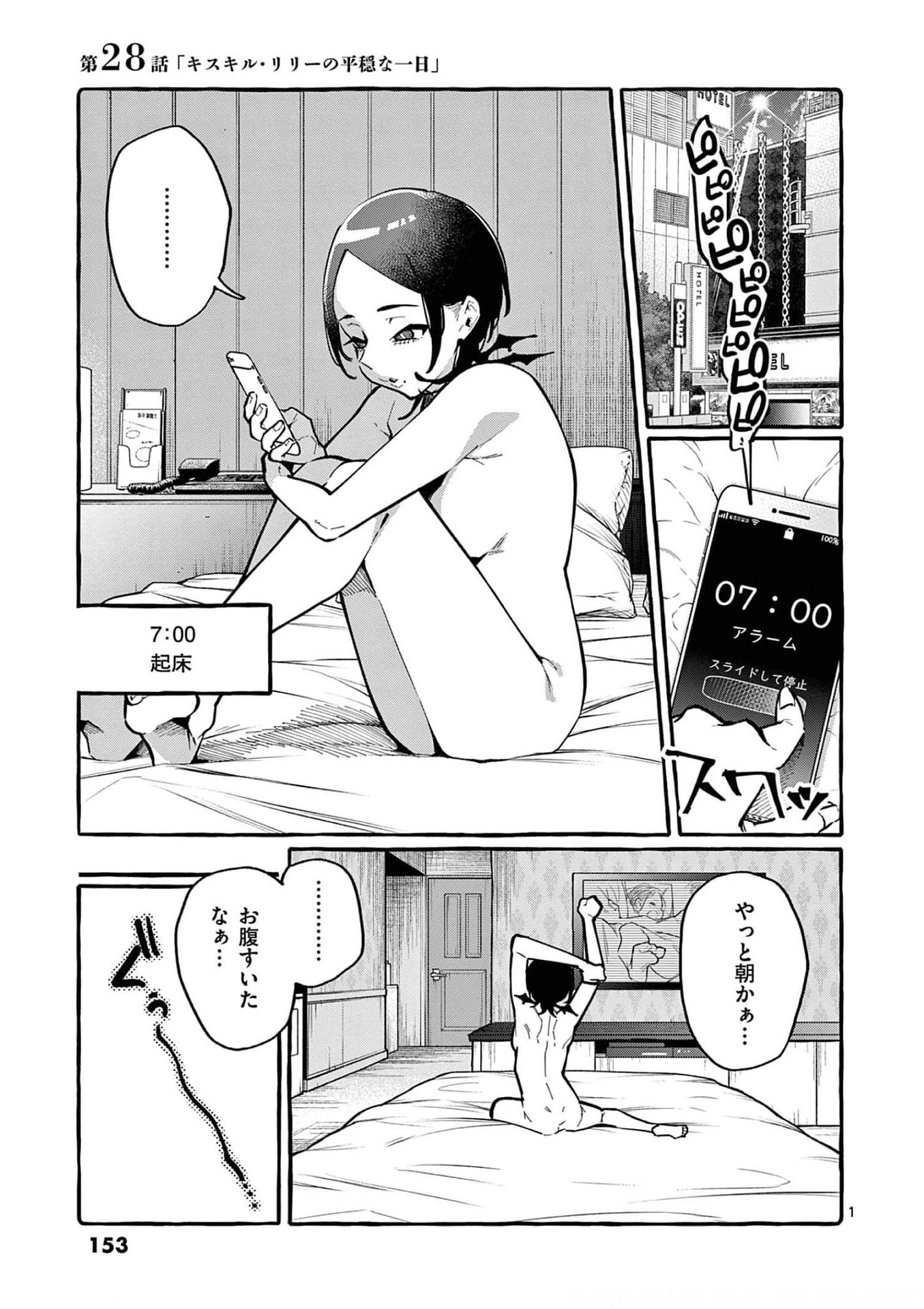うしろの正面カムイさん 第28話 - 1
