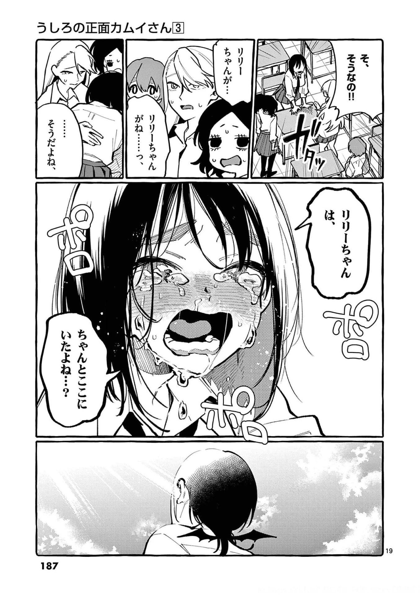 うしろの正面カムイさん 第29話 - 19