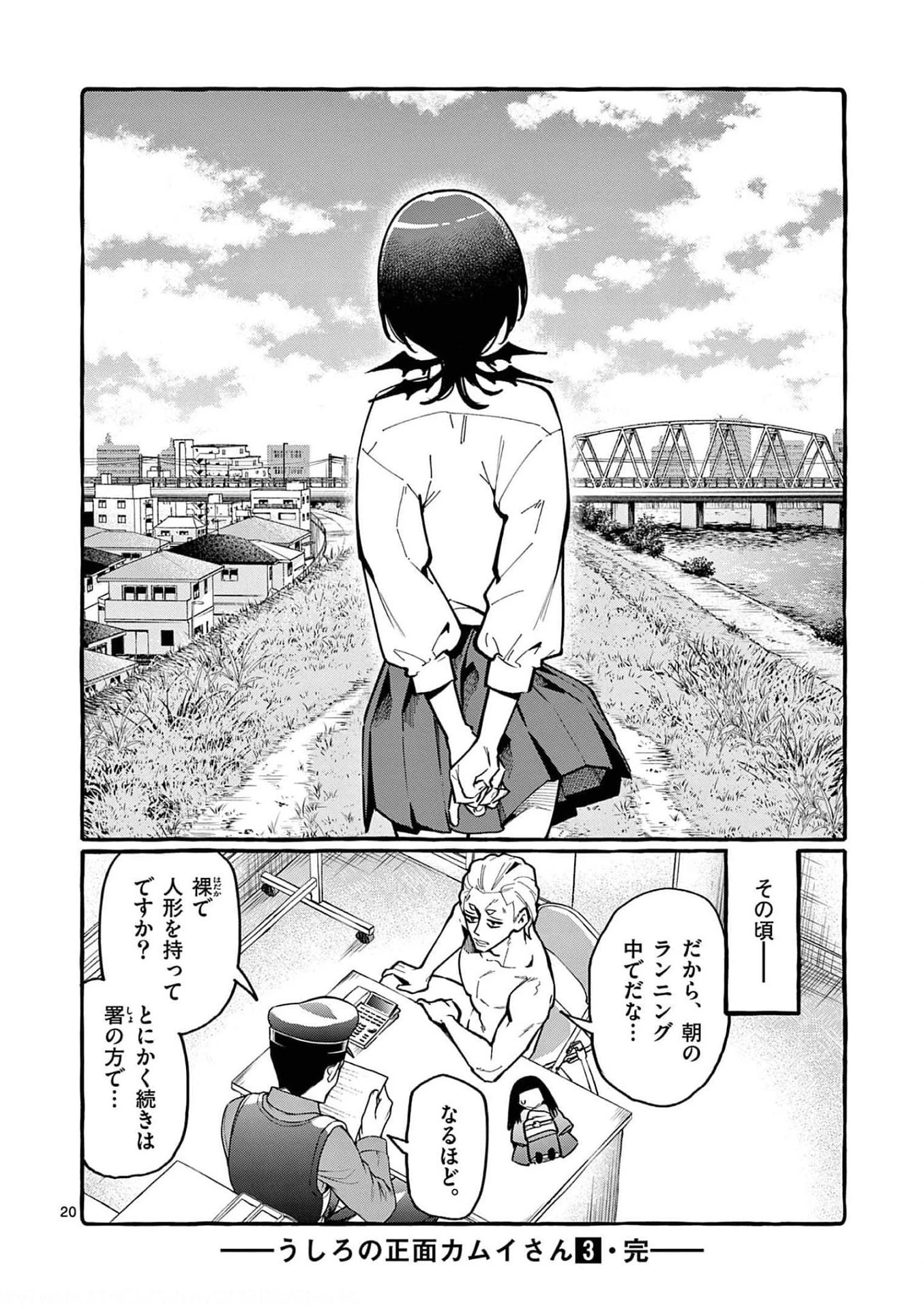 うしろの正面カムイさん 第29話 - 20
