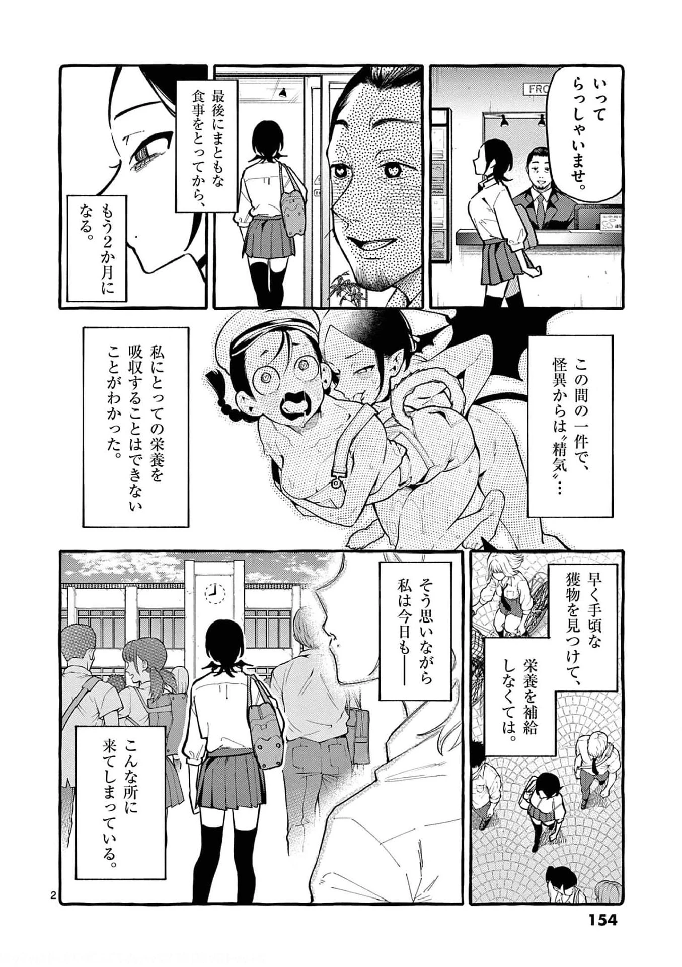 うしろの正面カムイさん 第28話 - 2