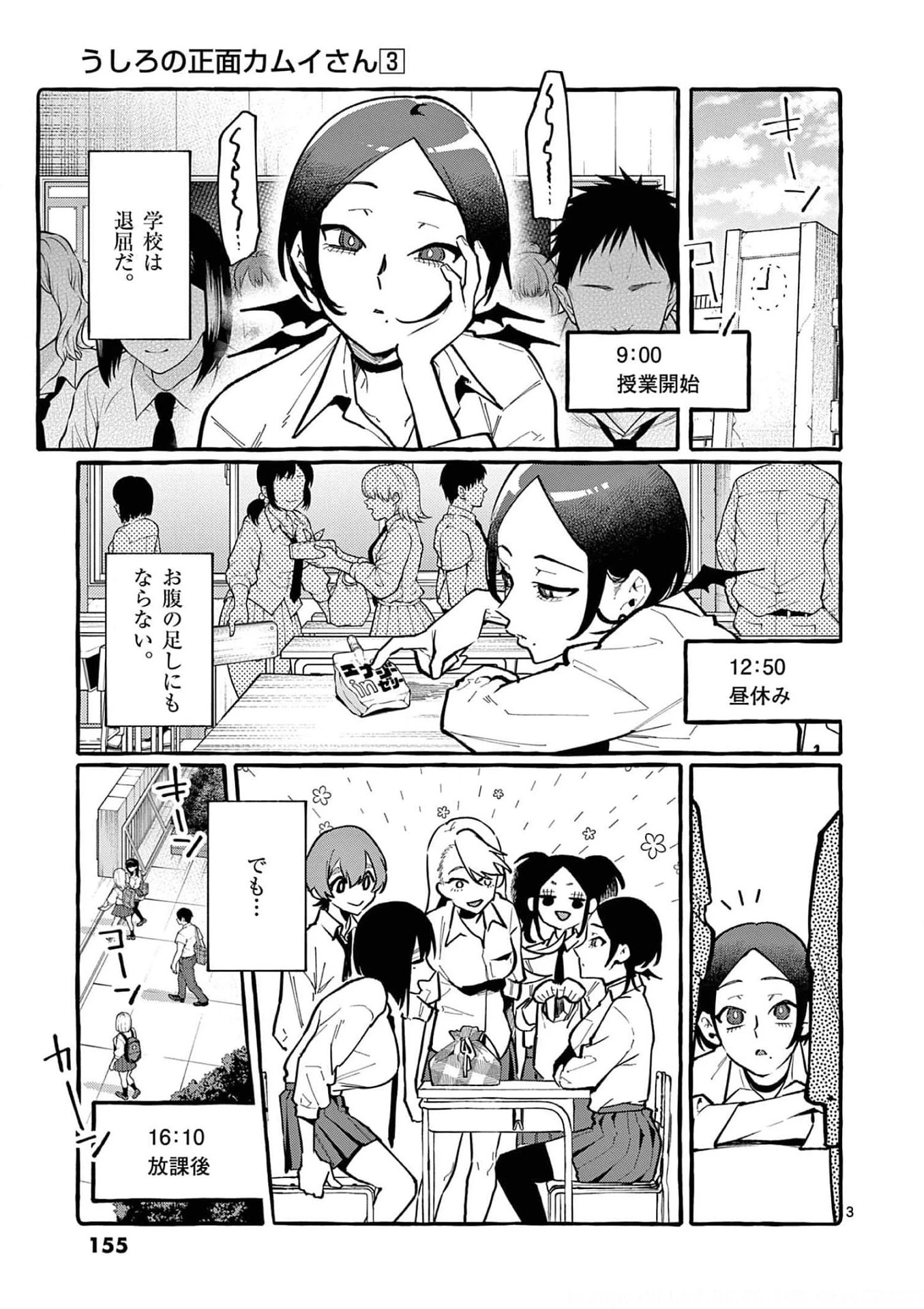 うしろの正面カムイさん 第28話 - 3