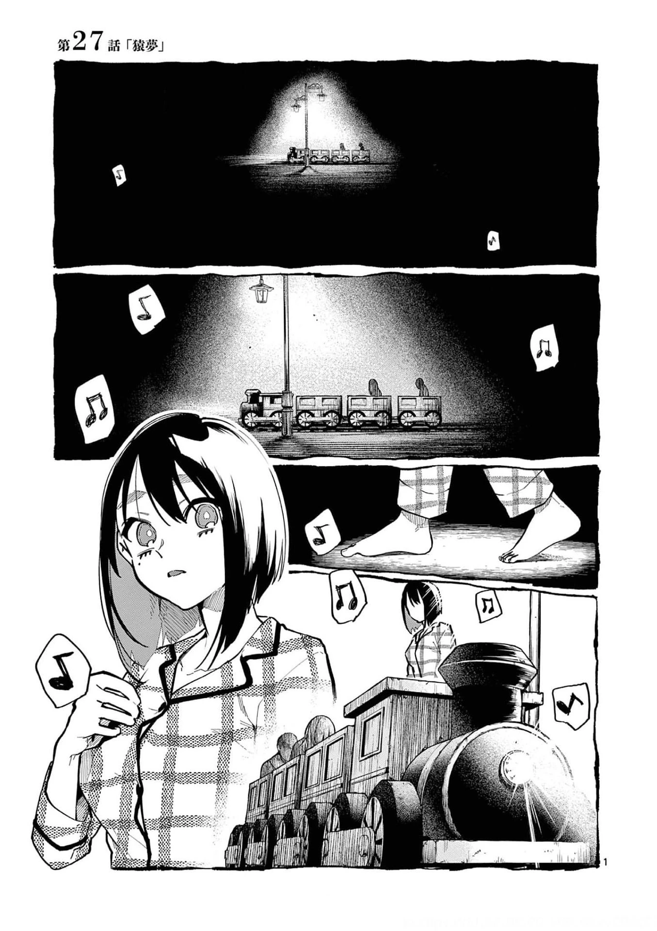 うしろの正面カムイさん 第27話 - 1