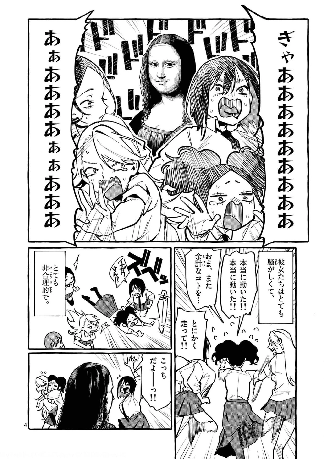 うしろの正面カムイさん 第28話 - 4