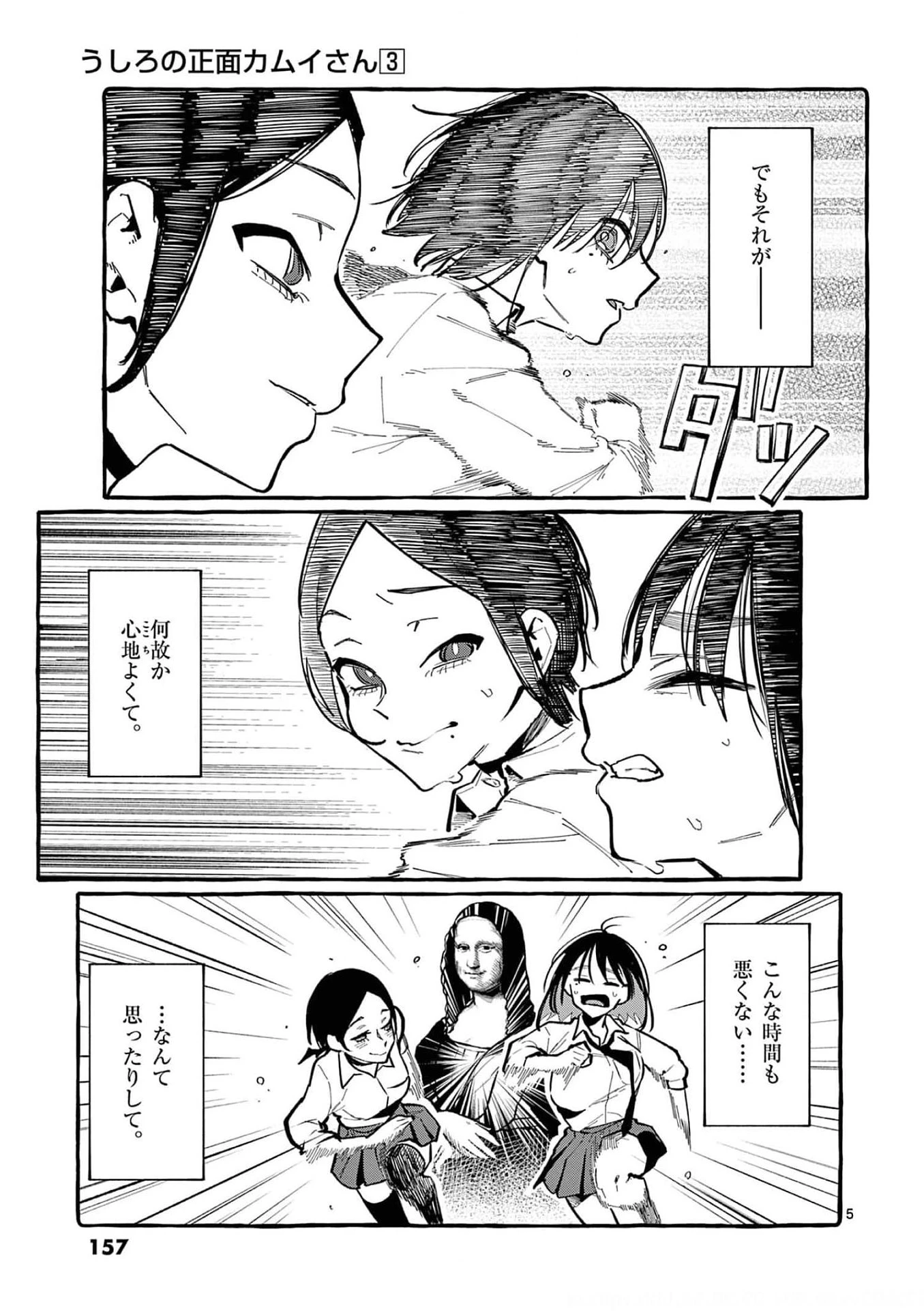 うしろの正面カムイさん 第28話 - 5
