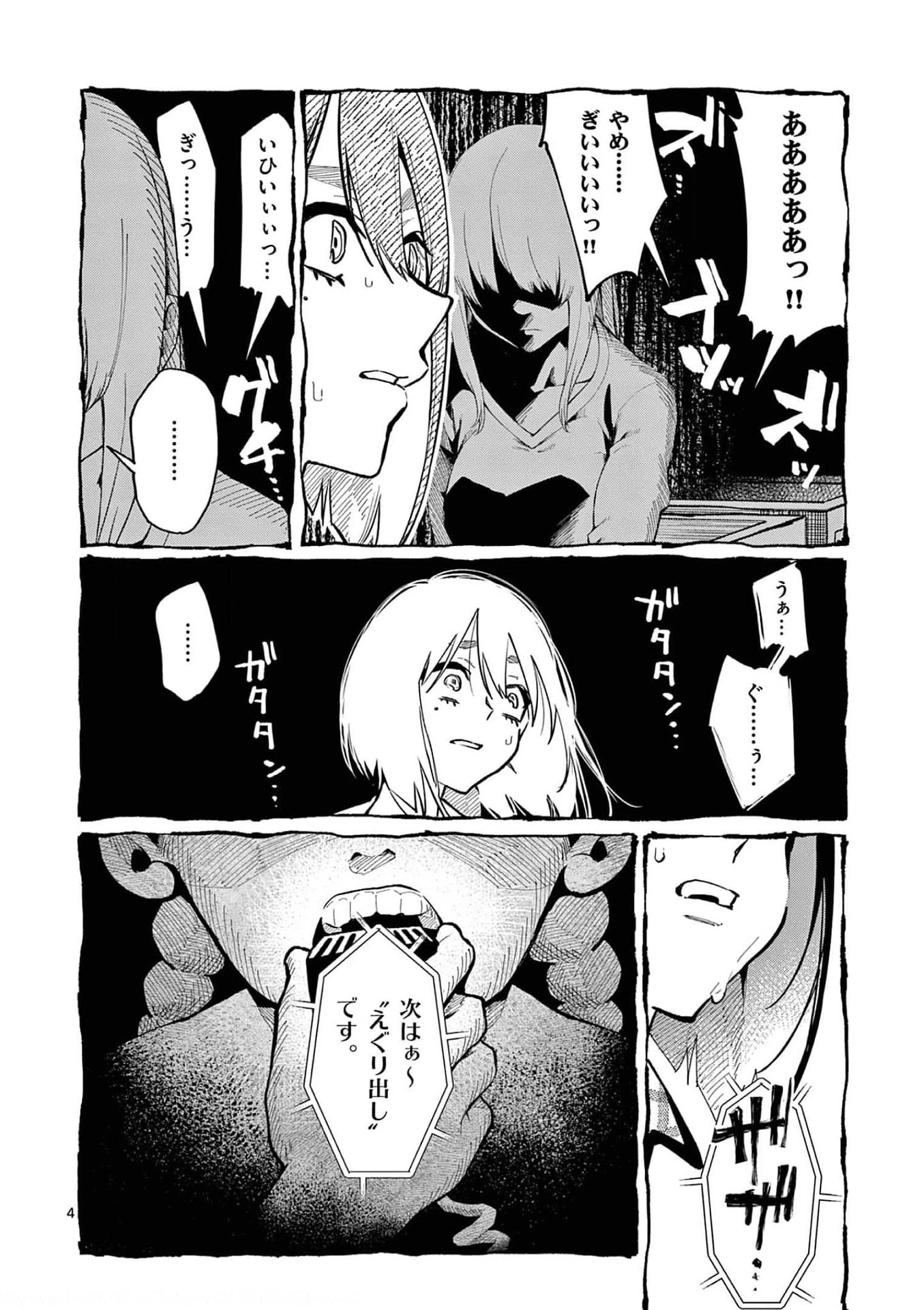 うしろの正面カムイさん 第27話 - 4