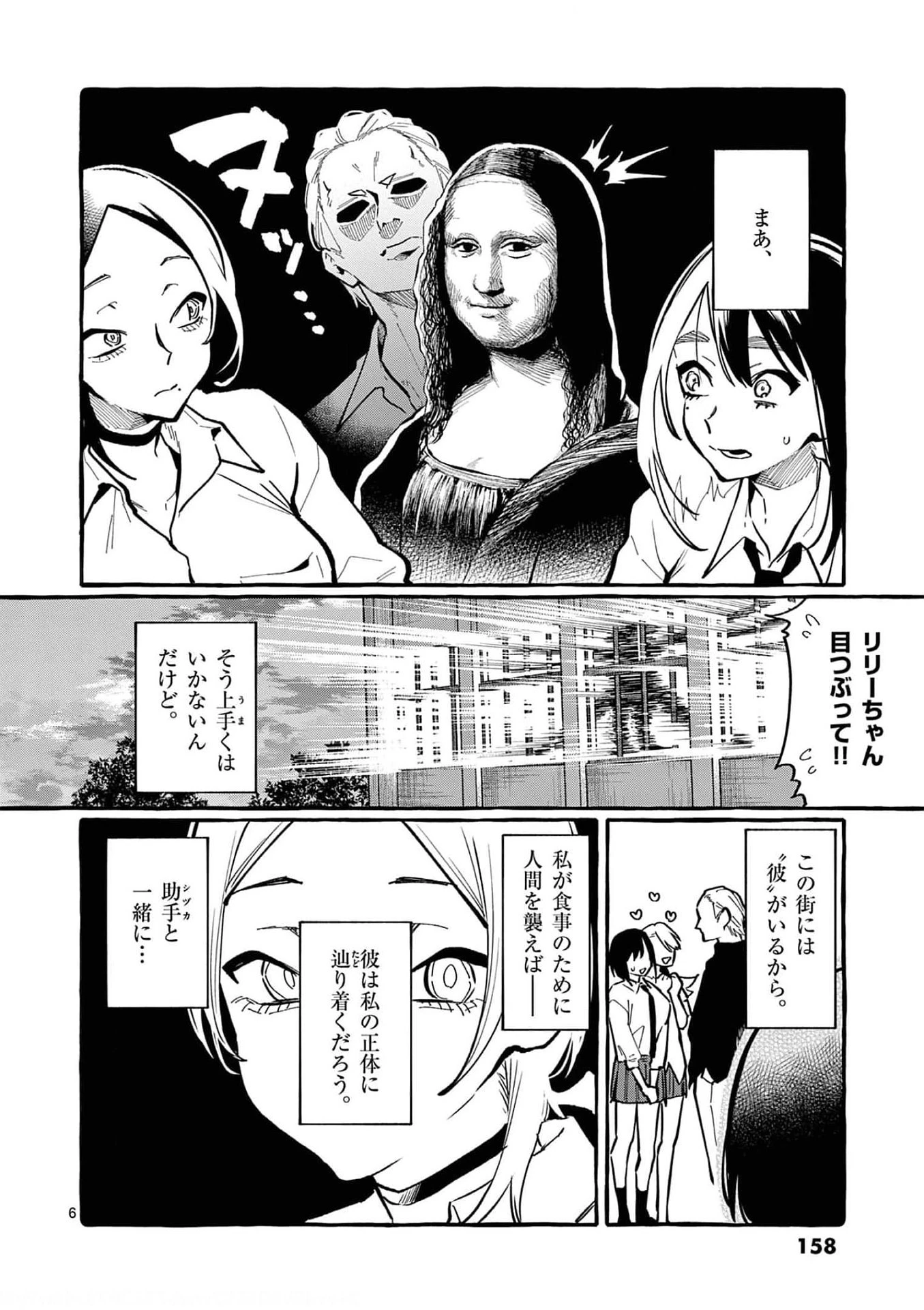 うしろの正面カムイさん 第28話 - 6