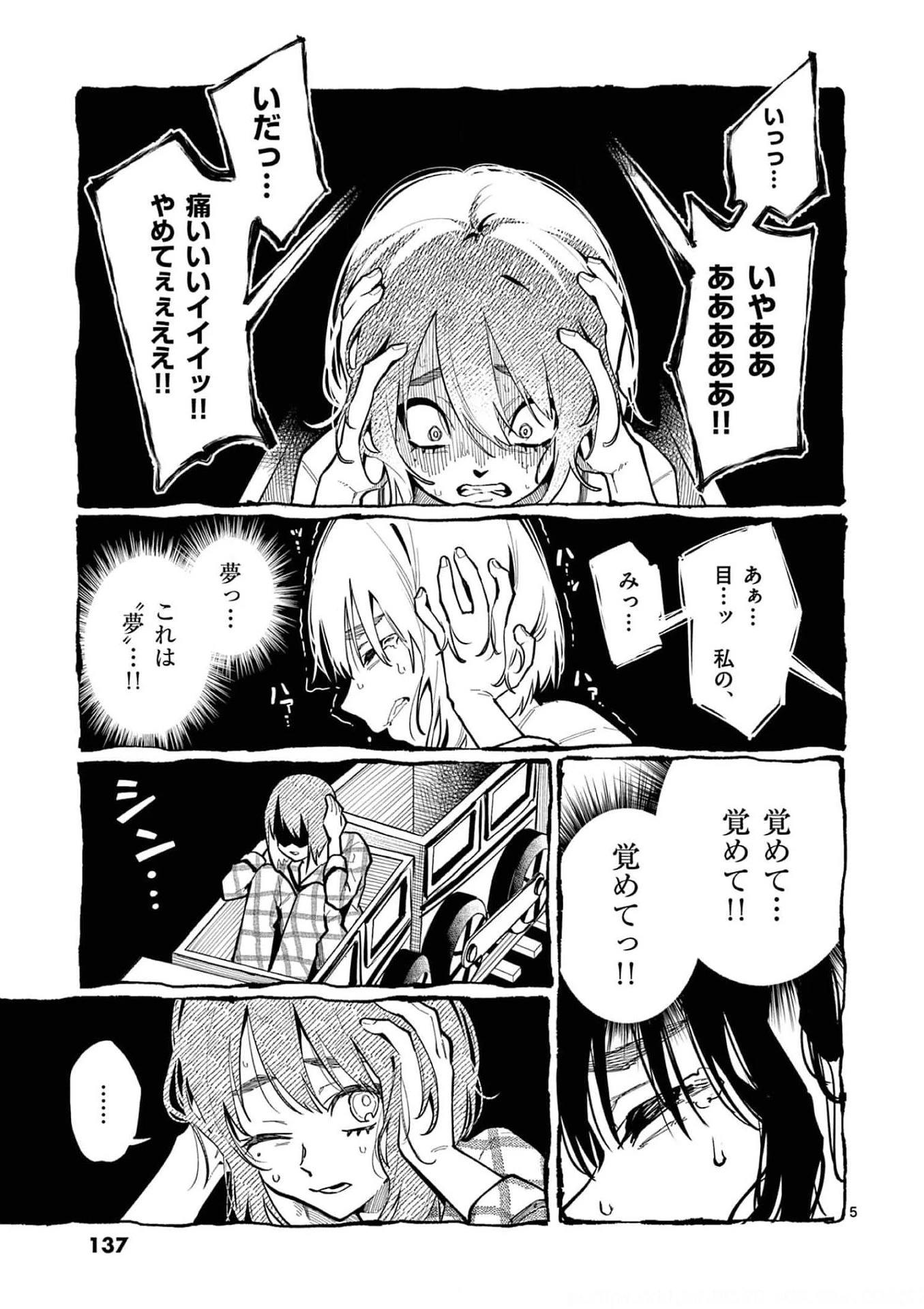 うしろの正面カムイさん 第27話 - 5