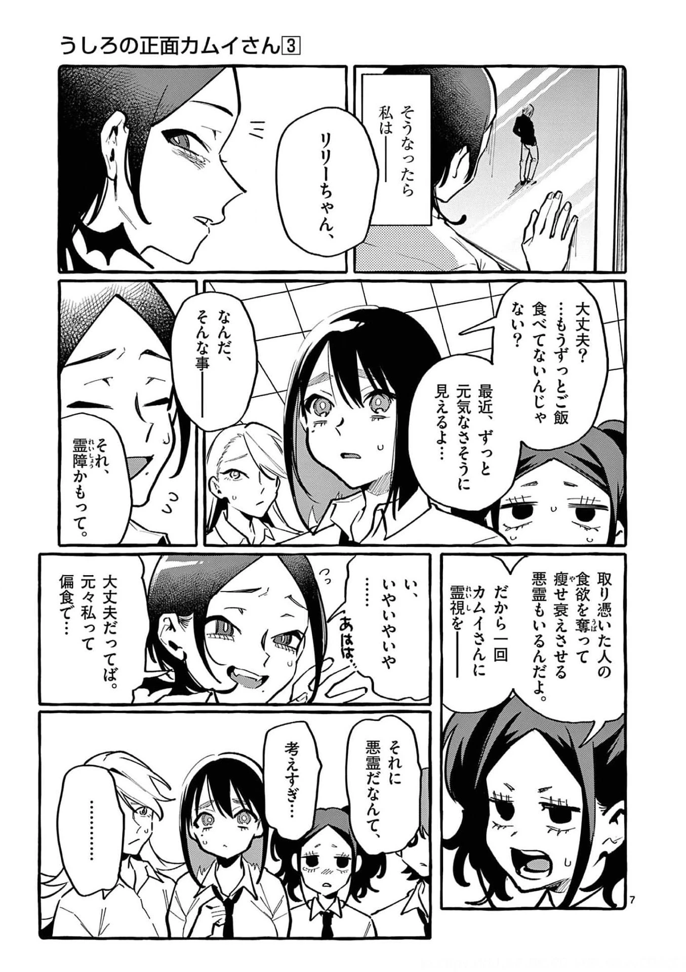 うしろの正面カムイさん 第28話 - 7