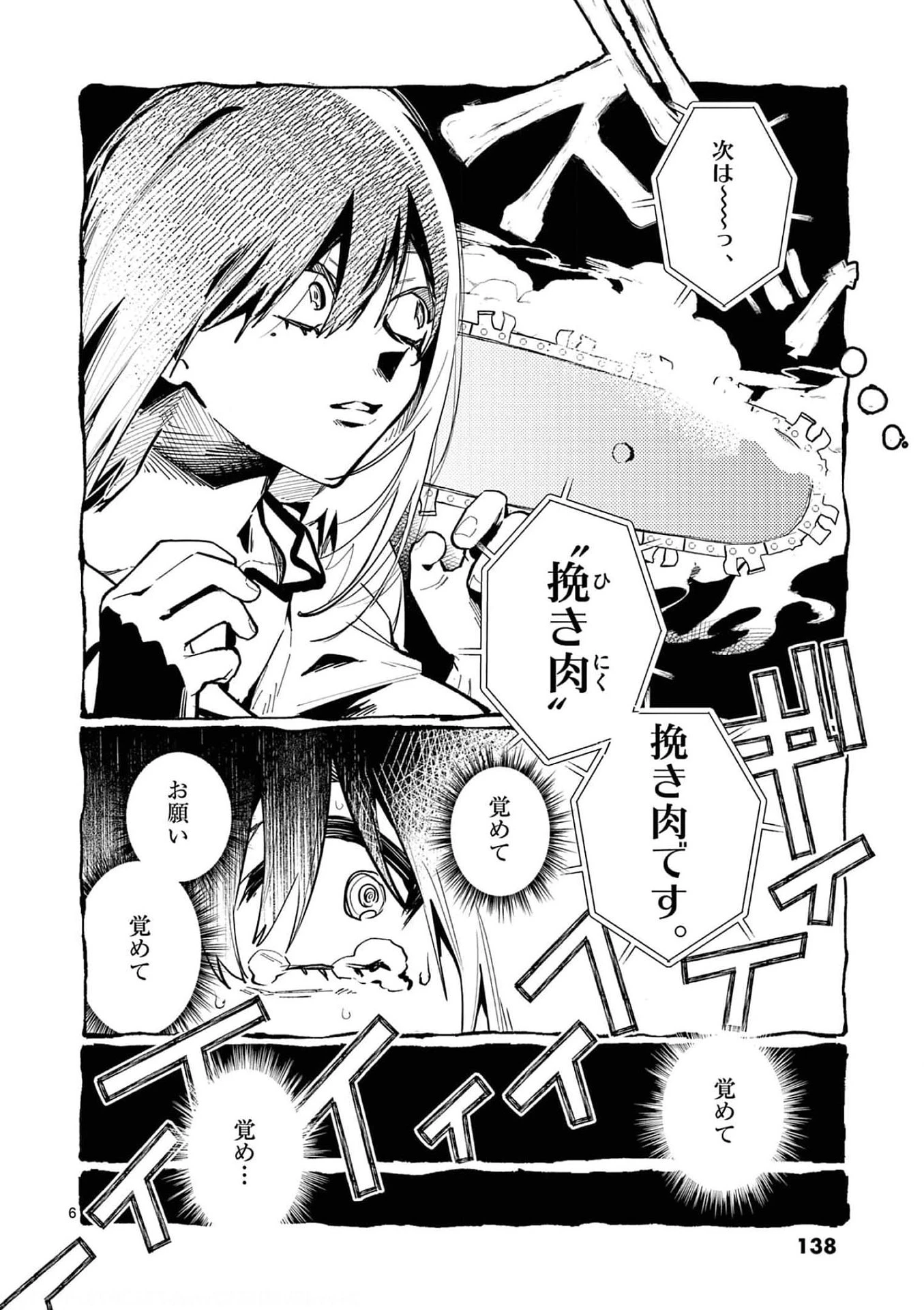 うしろの正面カムイさん 第27話 - 6