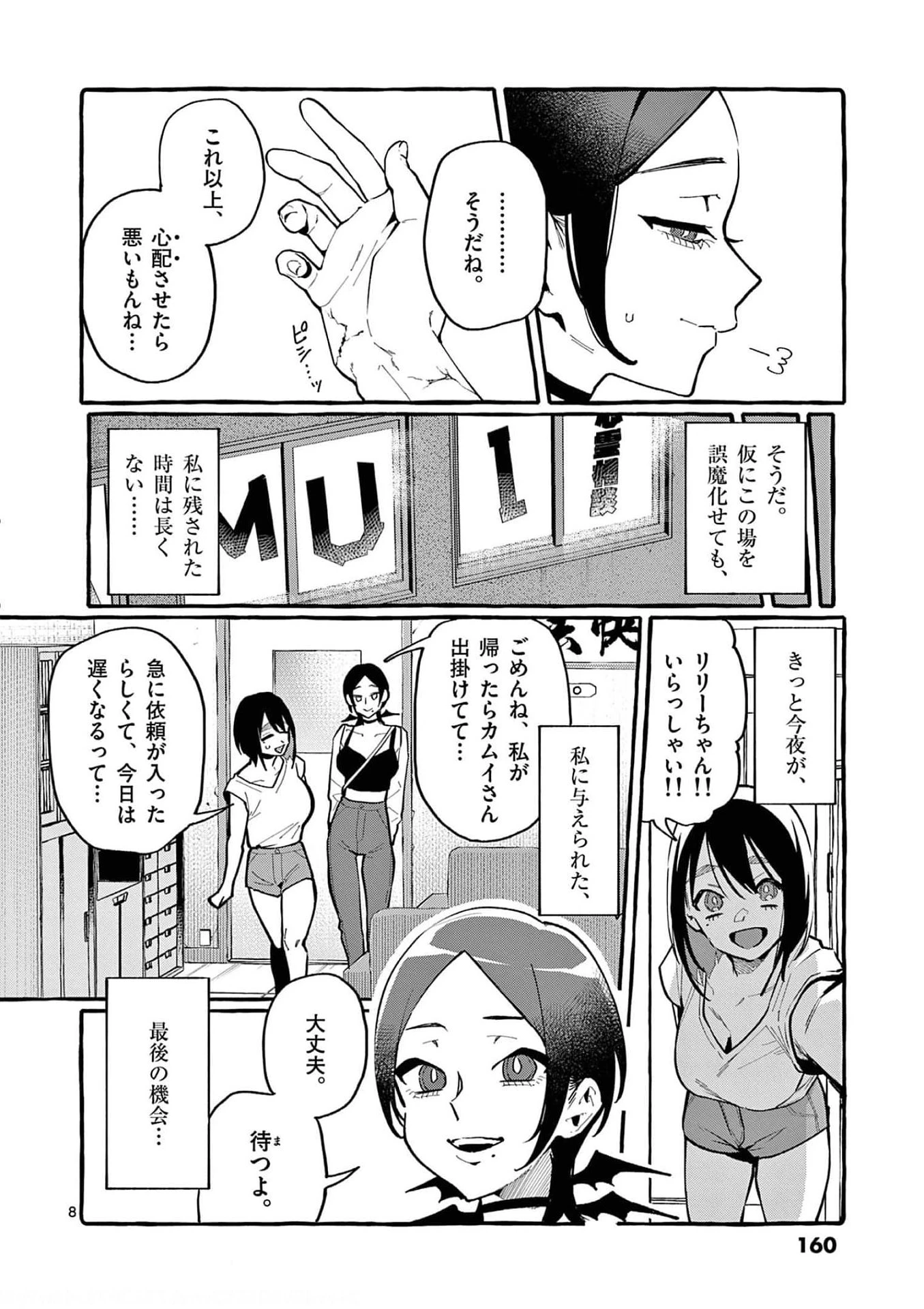 うしろの正面カムイさん 第28話 - 8