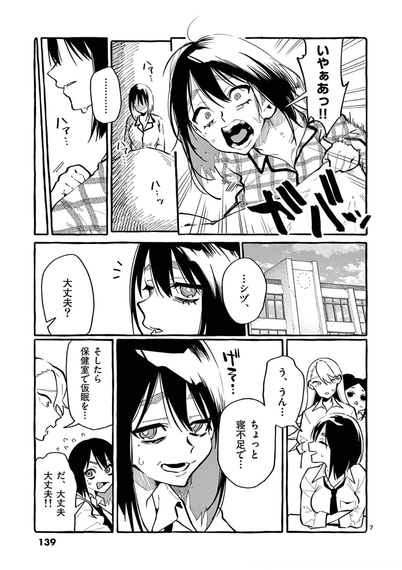 うしろの正面カムイさん 第27話 - 7