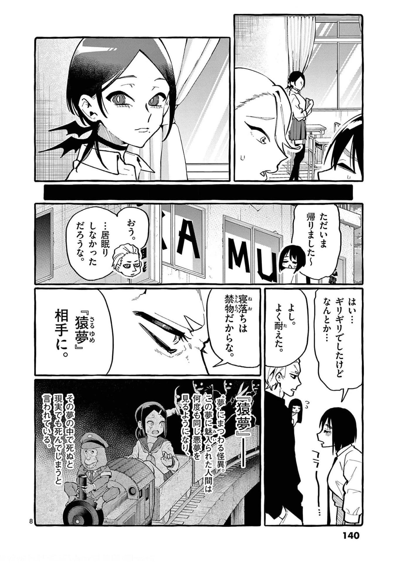 うしろの正面カムイさん 第27話 - 8