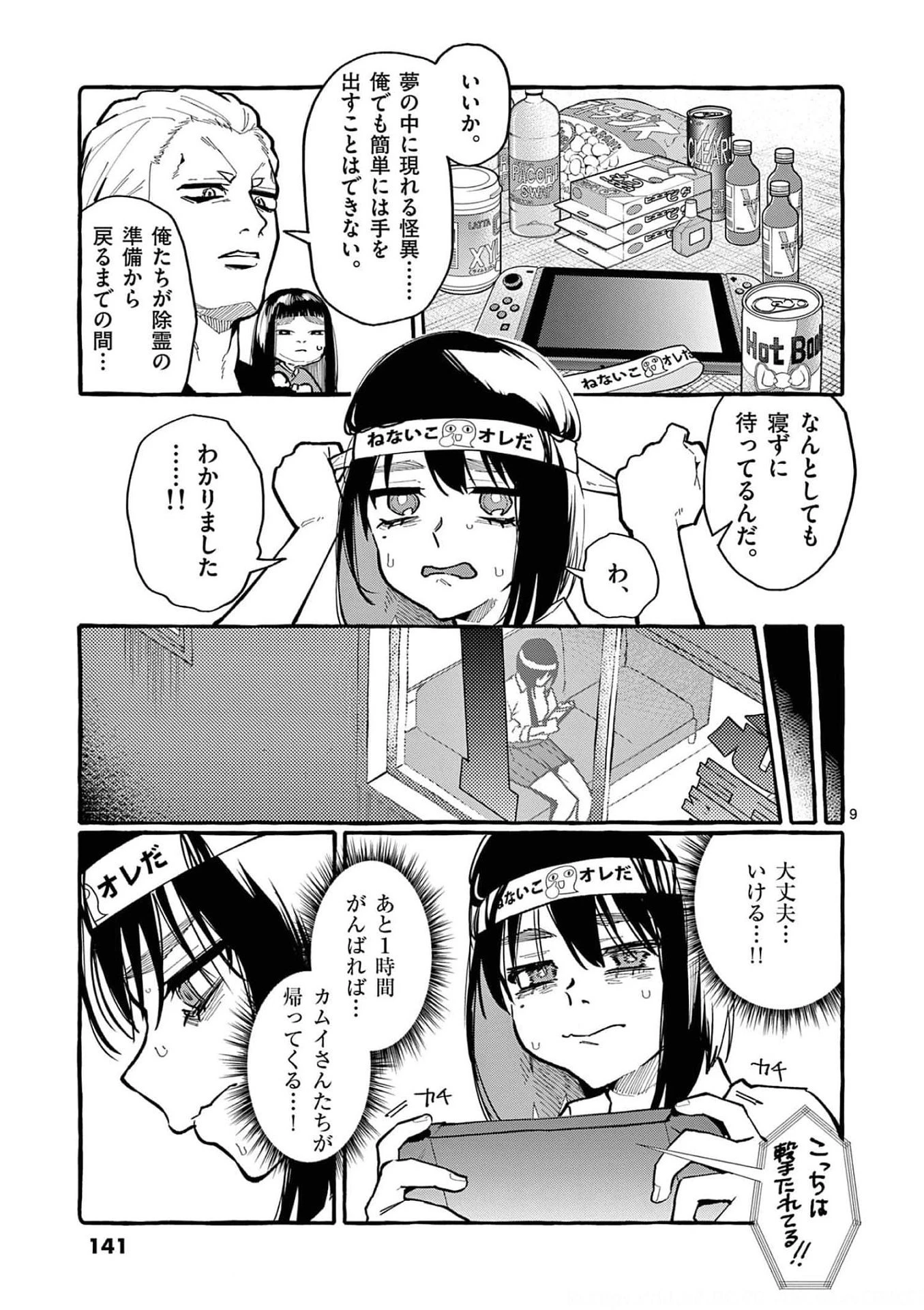 うしろの正面カムイさん 第27話 - 9