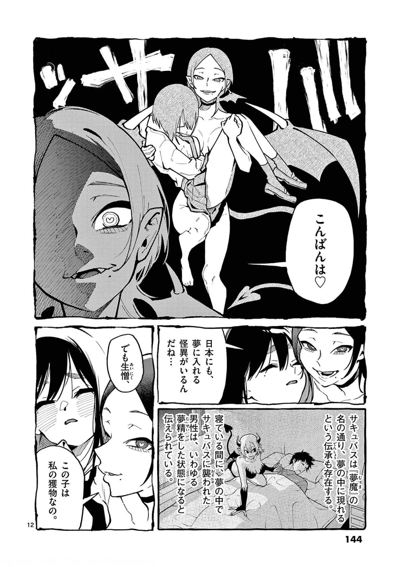 うしろの正面カムイさん 第27話 - 12