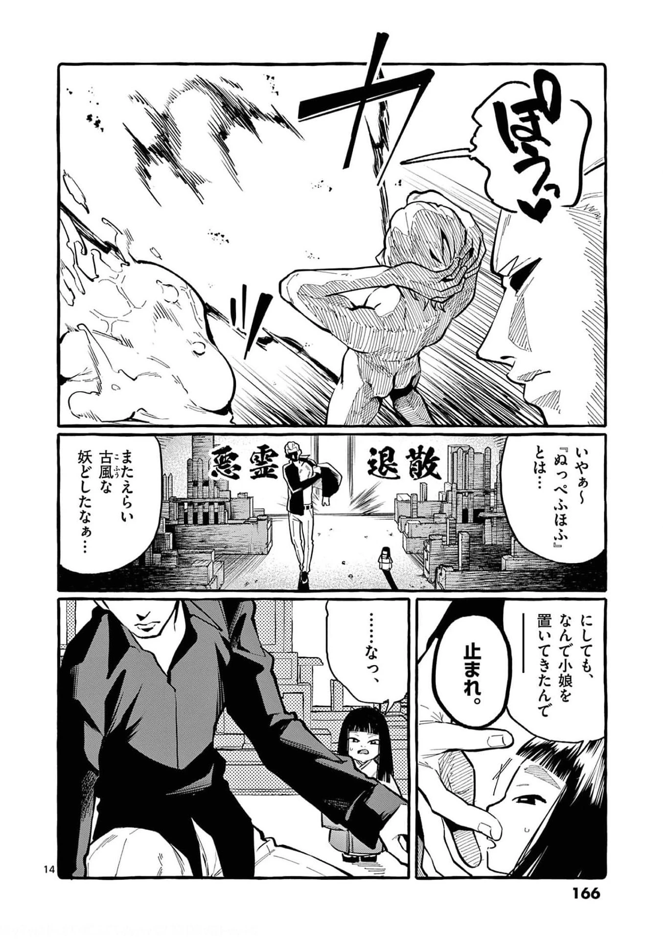 うしろの正面カムイさん 第28話 - 14
