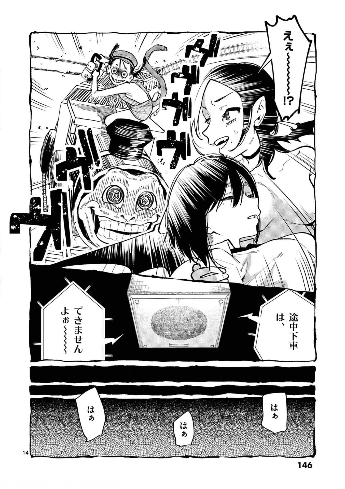 うしろの正面カムイさん 第27話 - 14