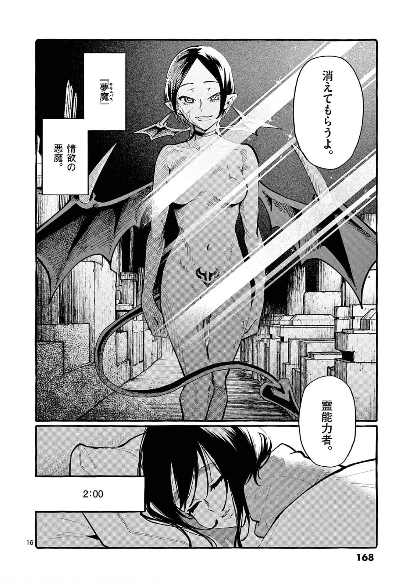 うしろの正面カムイさん 第28話 - 16