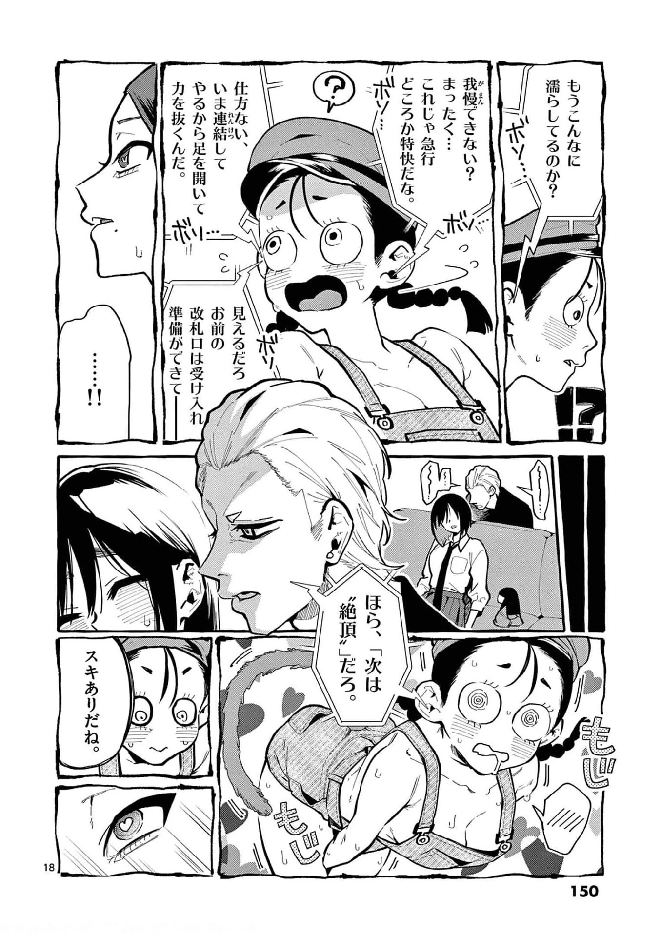 うしろの正面カムイさん 第27話 - 18