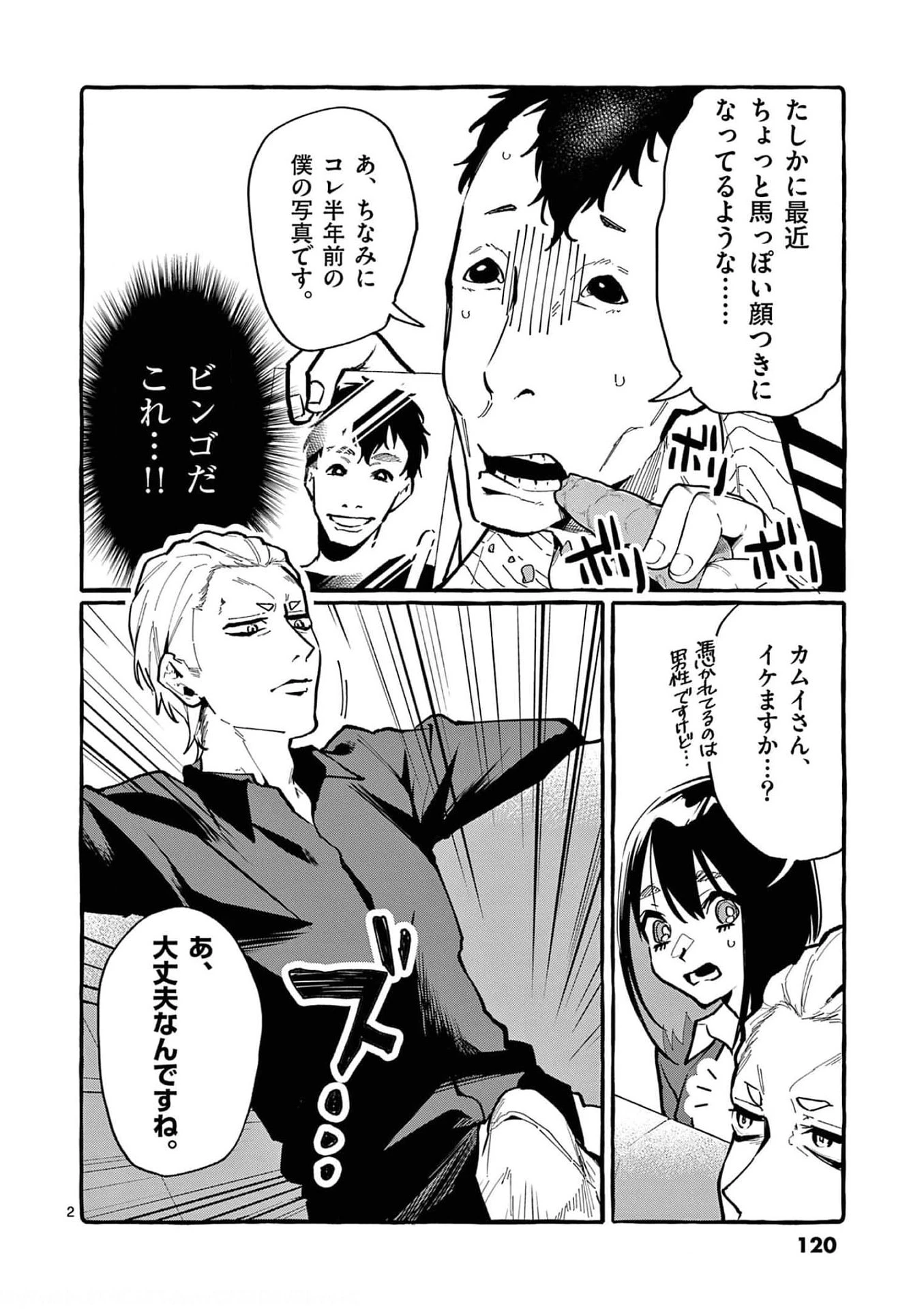うしろの正面カムイさん 第26話 - 2