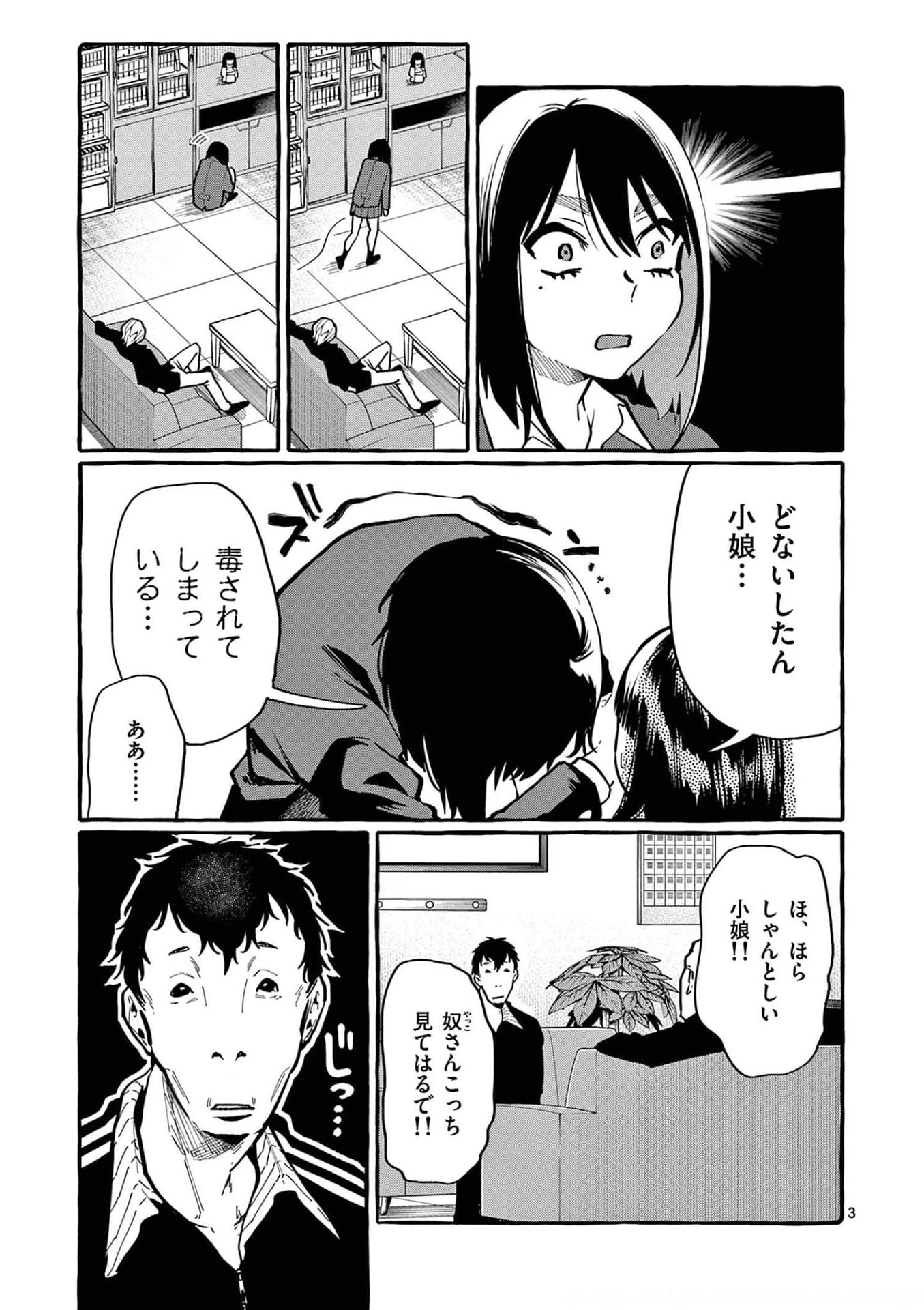 うしろの正面カムイさん 第26話 - 3