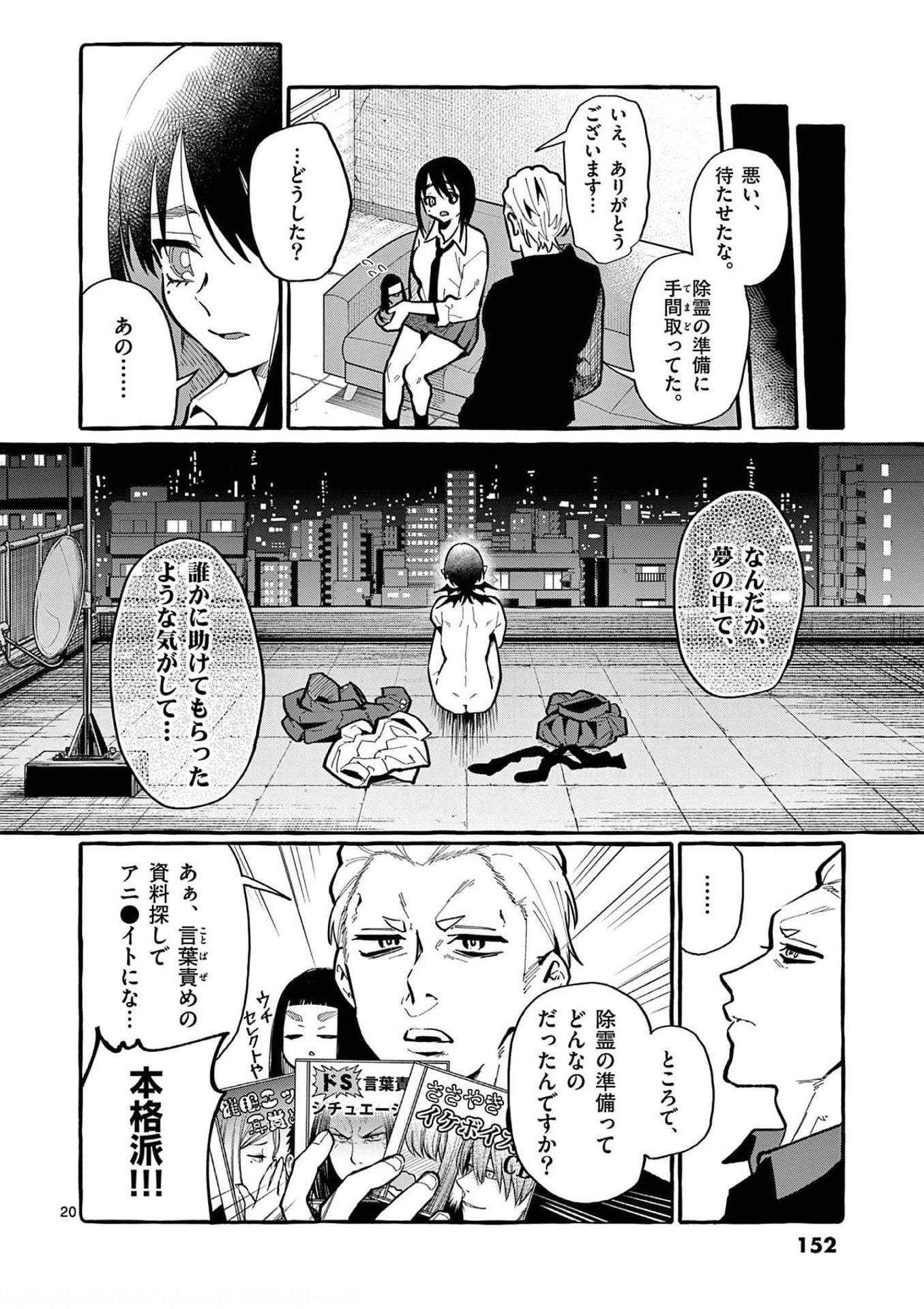 うしろの正面カムイさん 第27話 - 20
