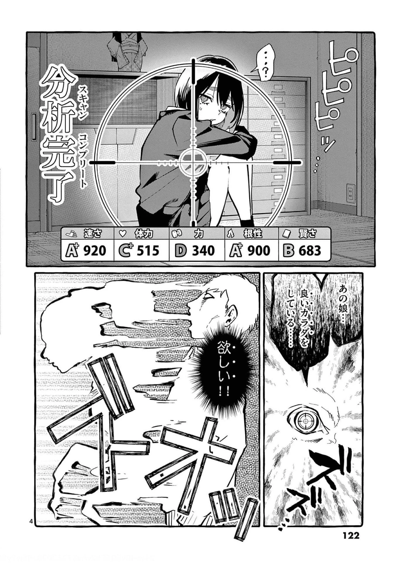 うしろの正面カムイさん 第26話 - 4