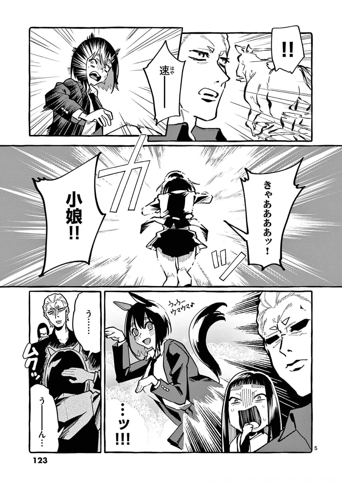 うしろの正面カムイさん 第26話 - 5