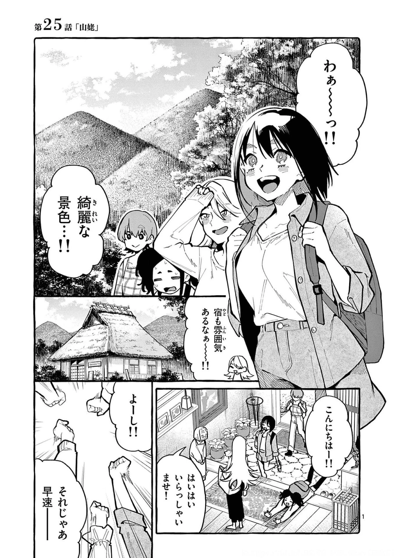 うしろの正面カムイさん 第25話 - 1