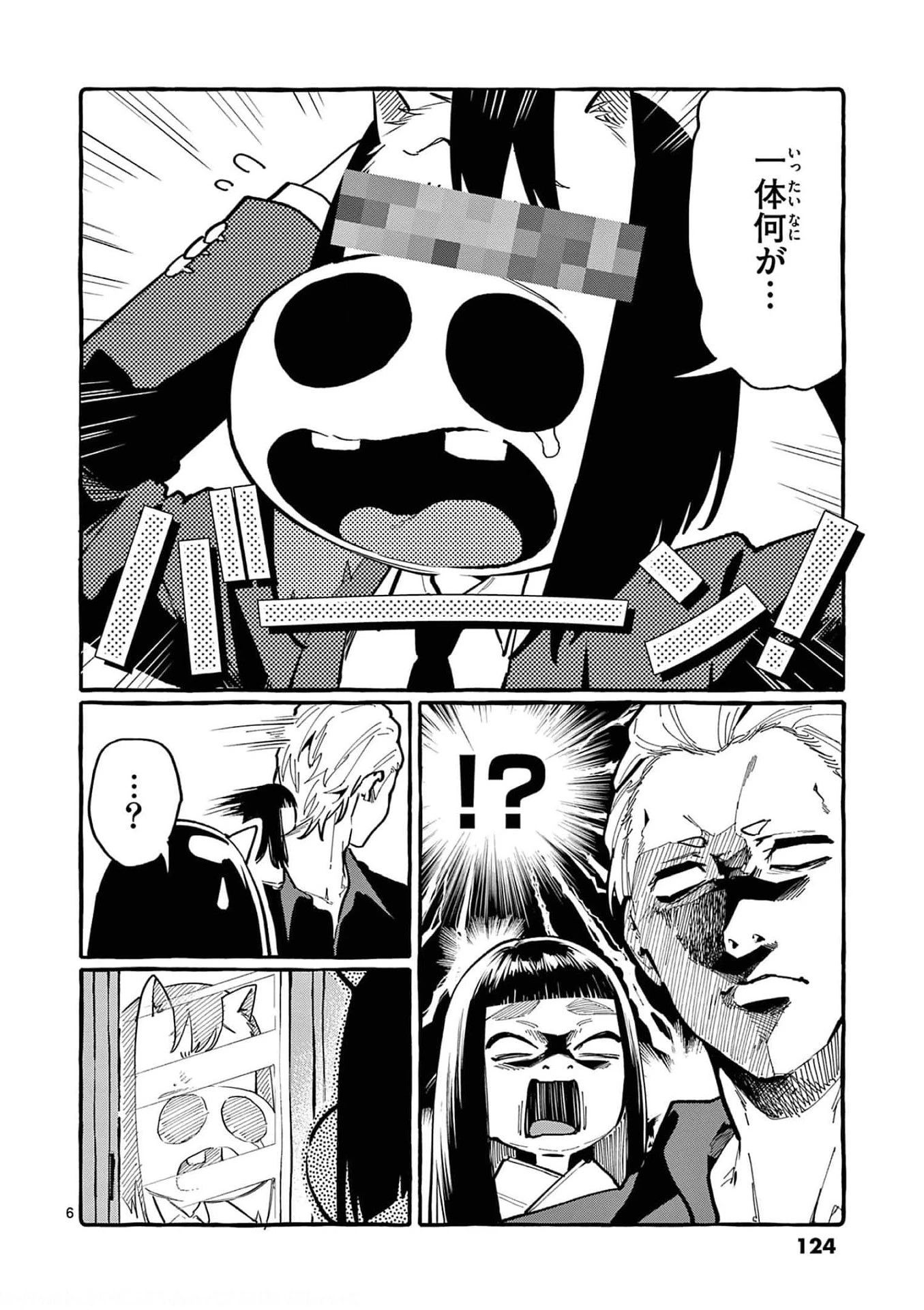 うしろの正面カムイさん 第26話 - 6