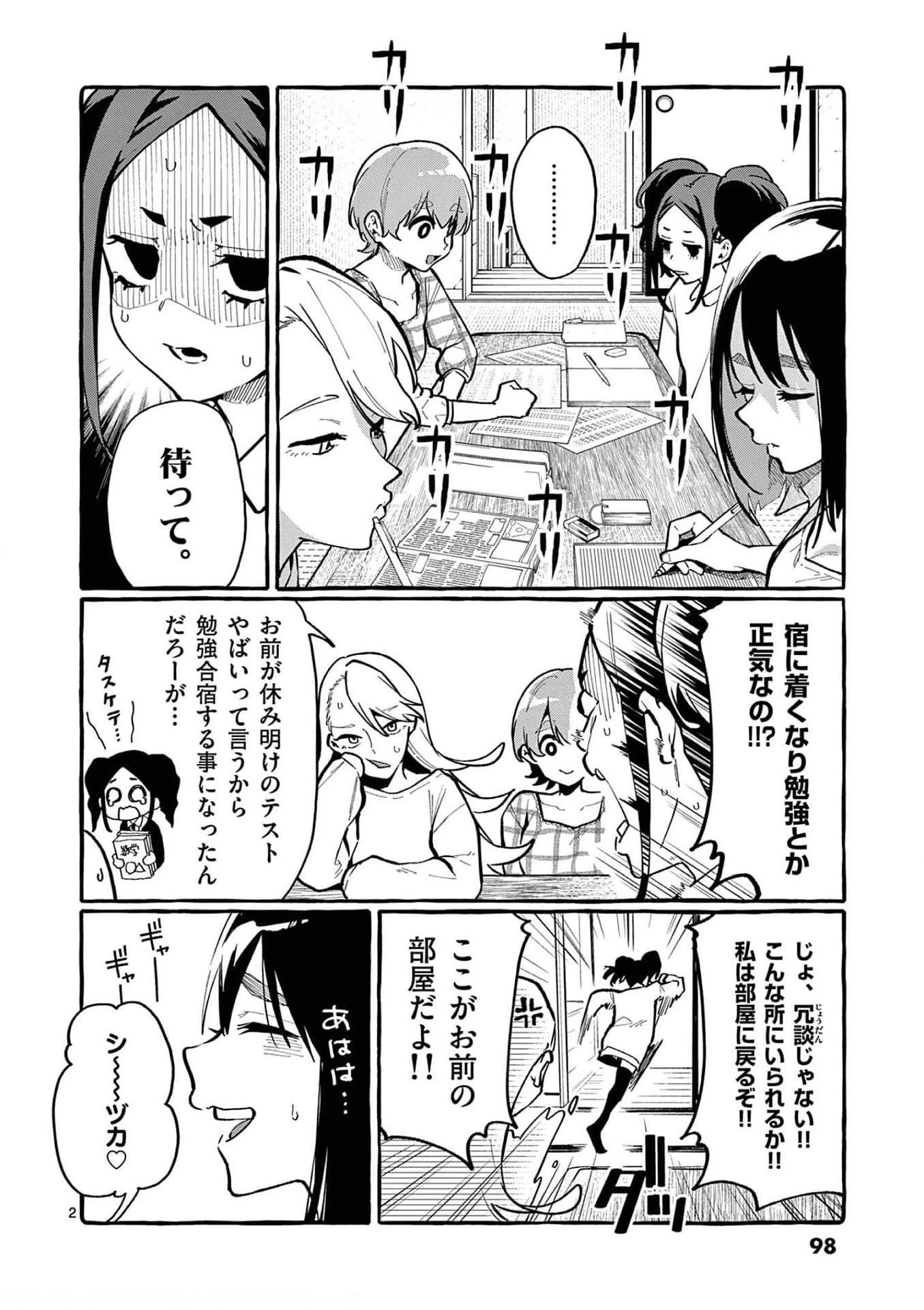 うしろの正面カムイさん 第25話 - 2