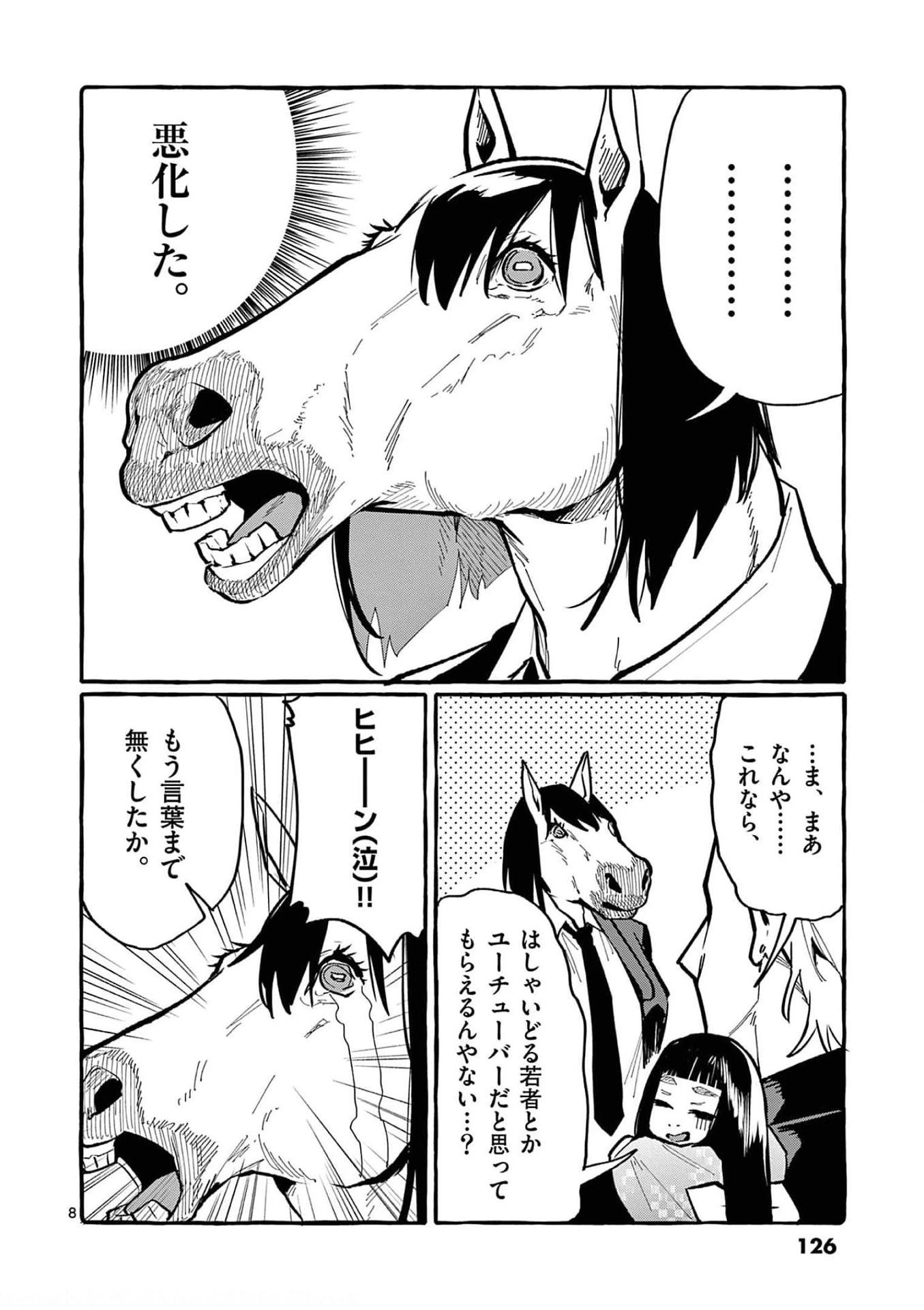 うしろの正面カムイさん 第26話 - 8