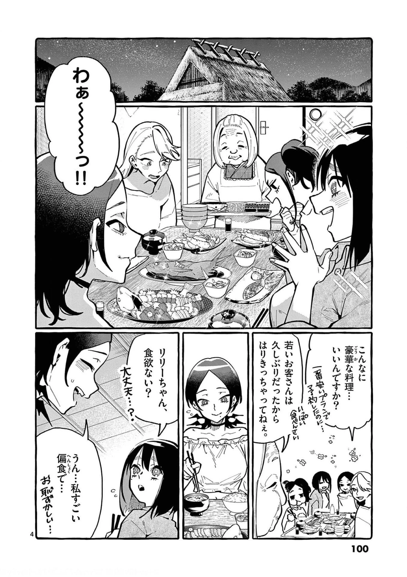 うしろの正面カムイさん 第25話 - 4