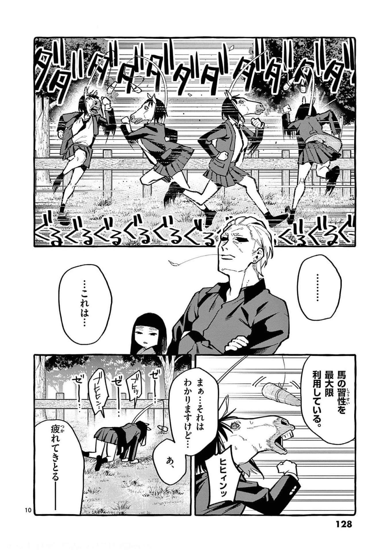 うしろの正面カムイさん 第26話 - 10