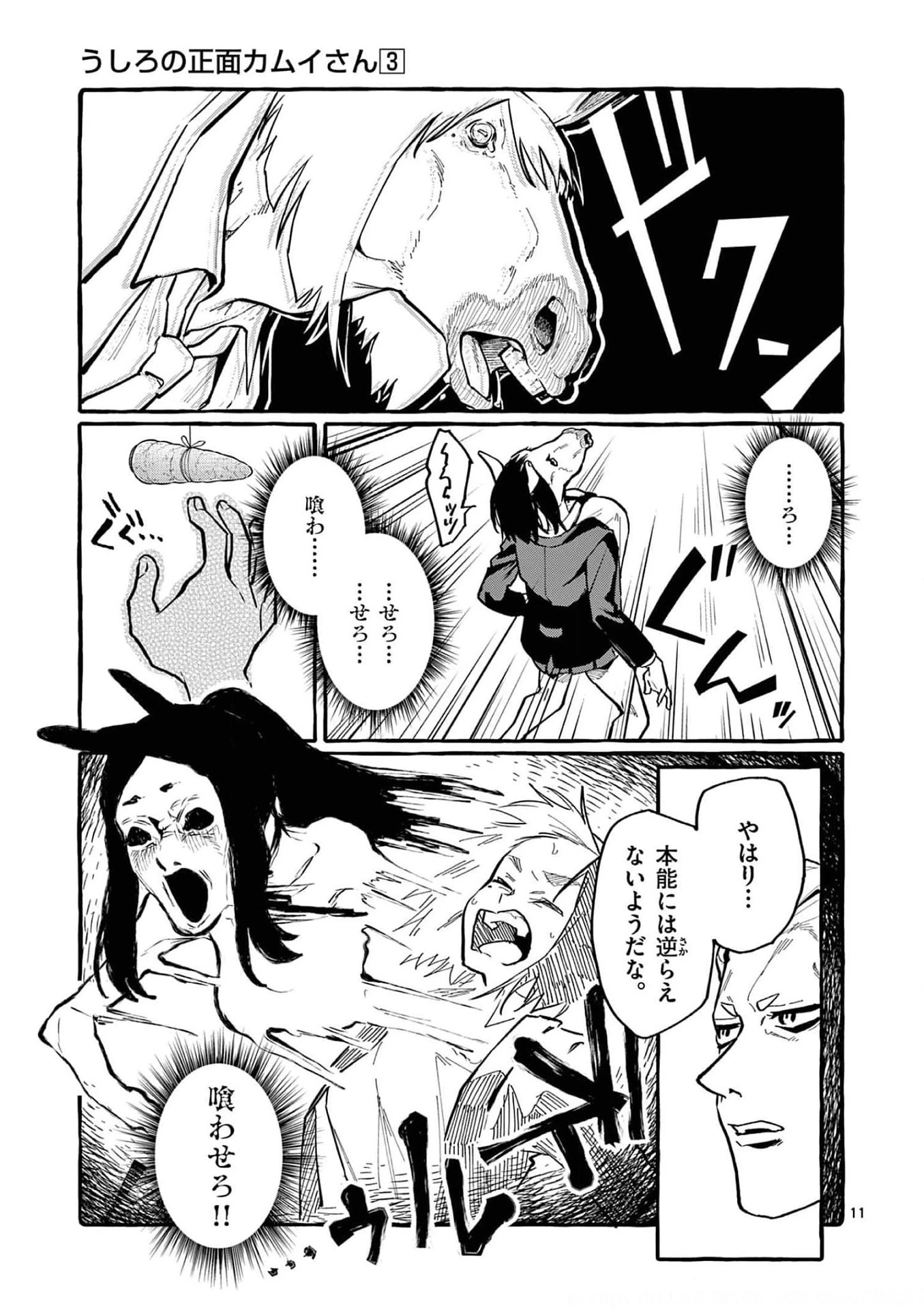 うしろの正面カムイさん 第26話 - 11
