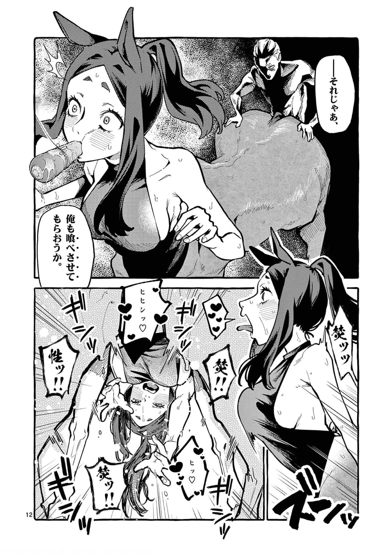うしろの正面カムイさん 第26話 - 12