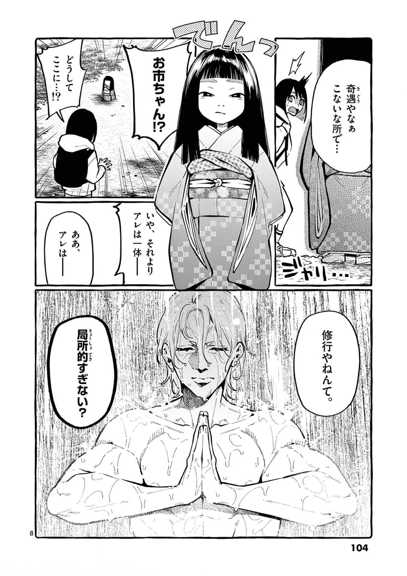 うしろの正面カムイさん 第25話 - 8