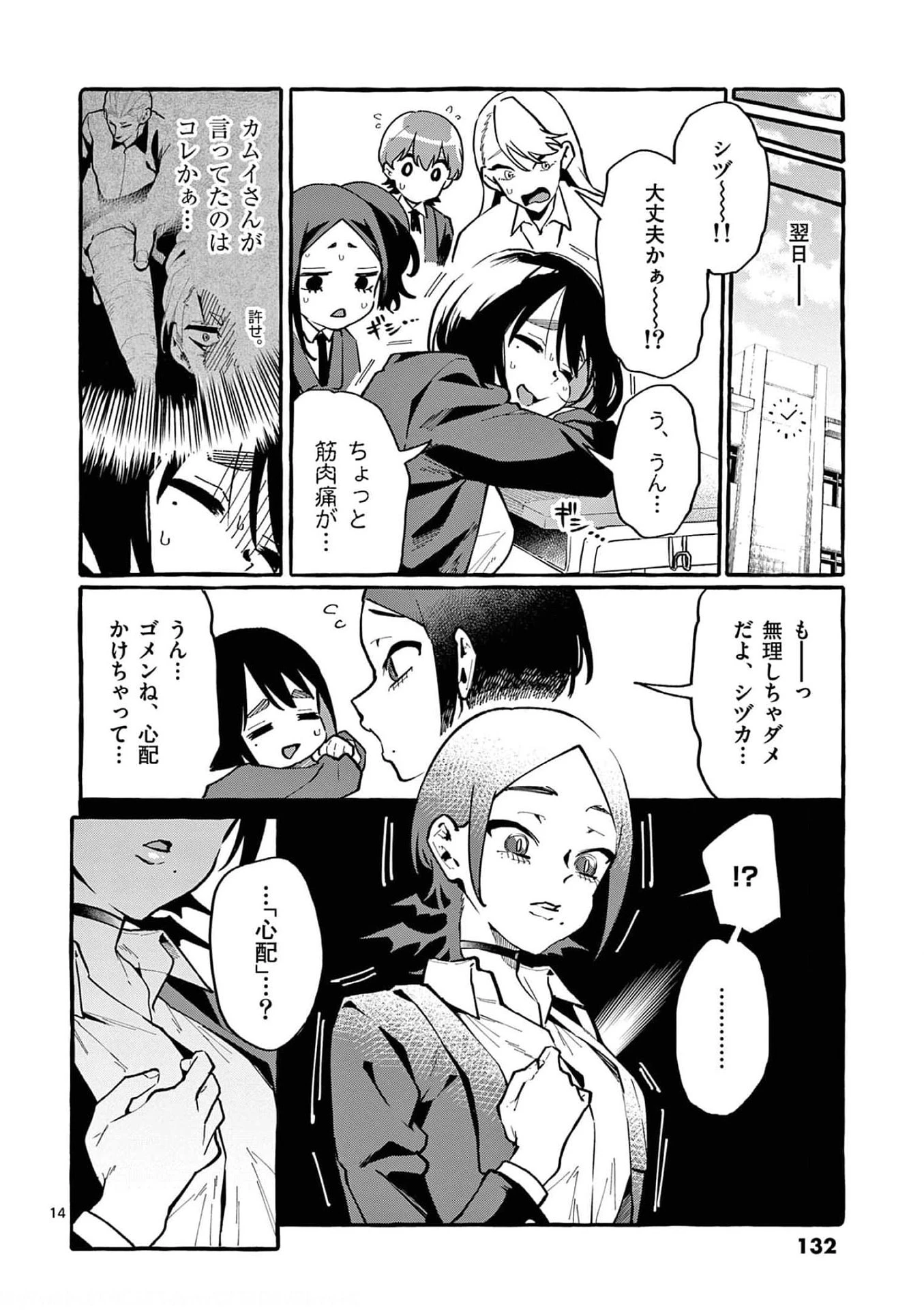 うしろの正面カムイさん 第26話 - 14