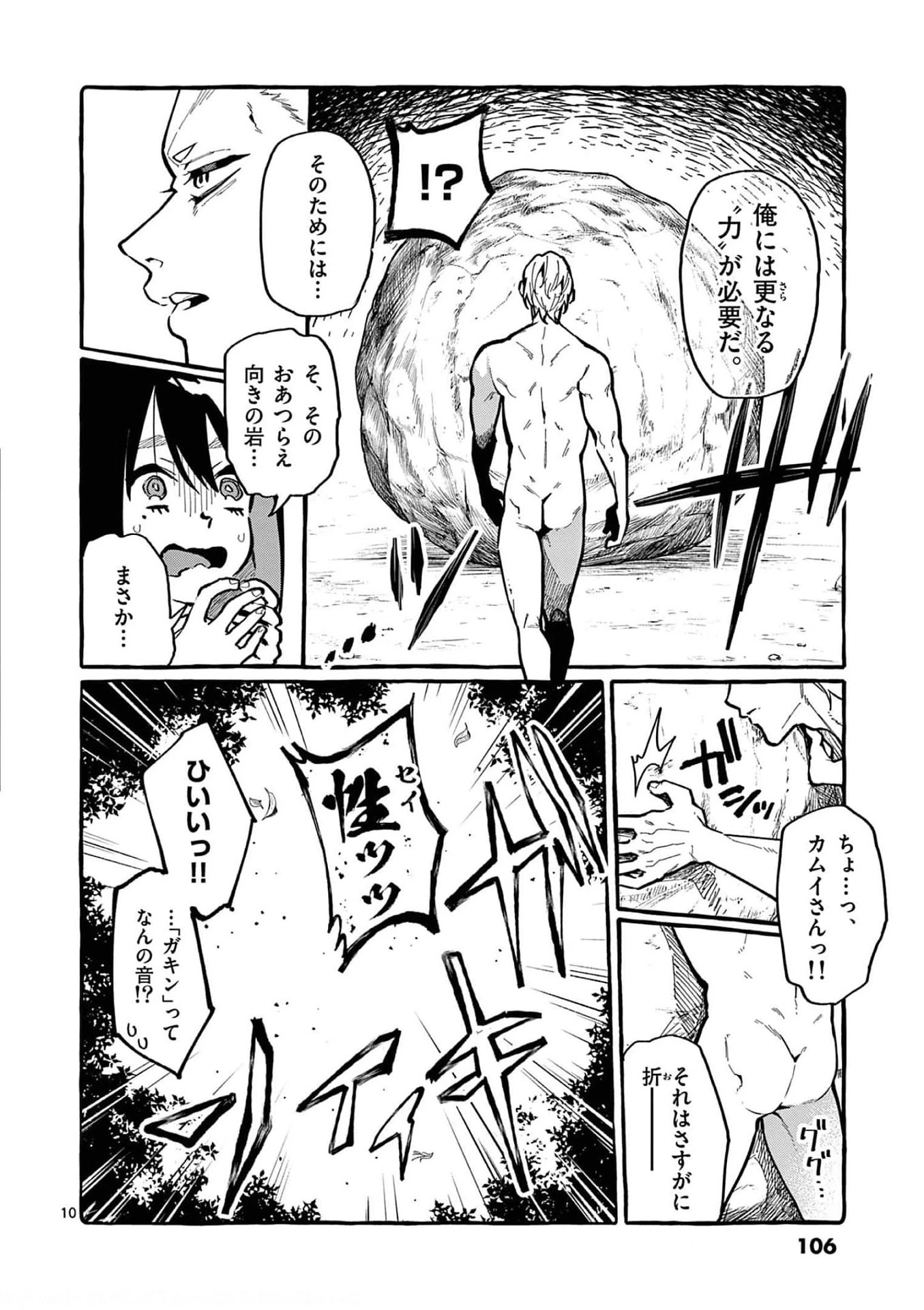 うしろの正面カムイさん 第25話 - 10