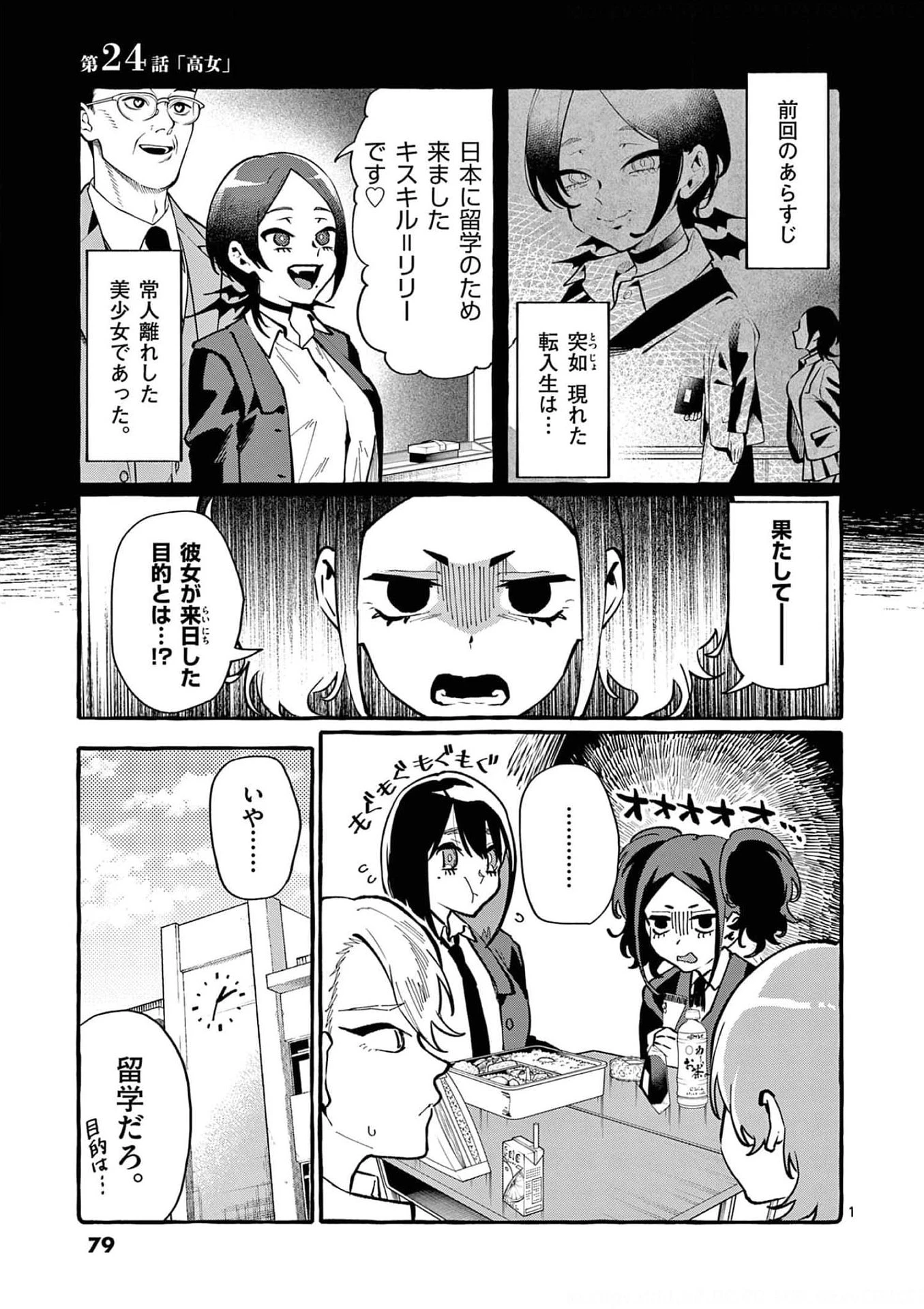 うしろの正面カムイさん 第24話 - 1