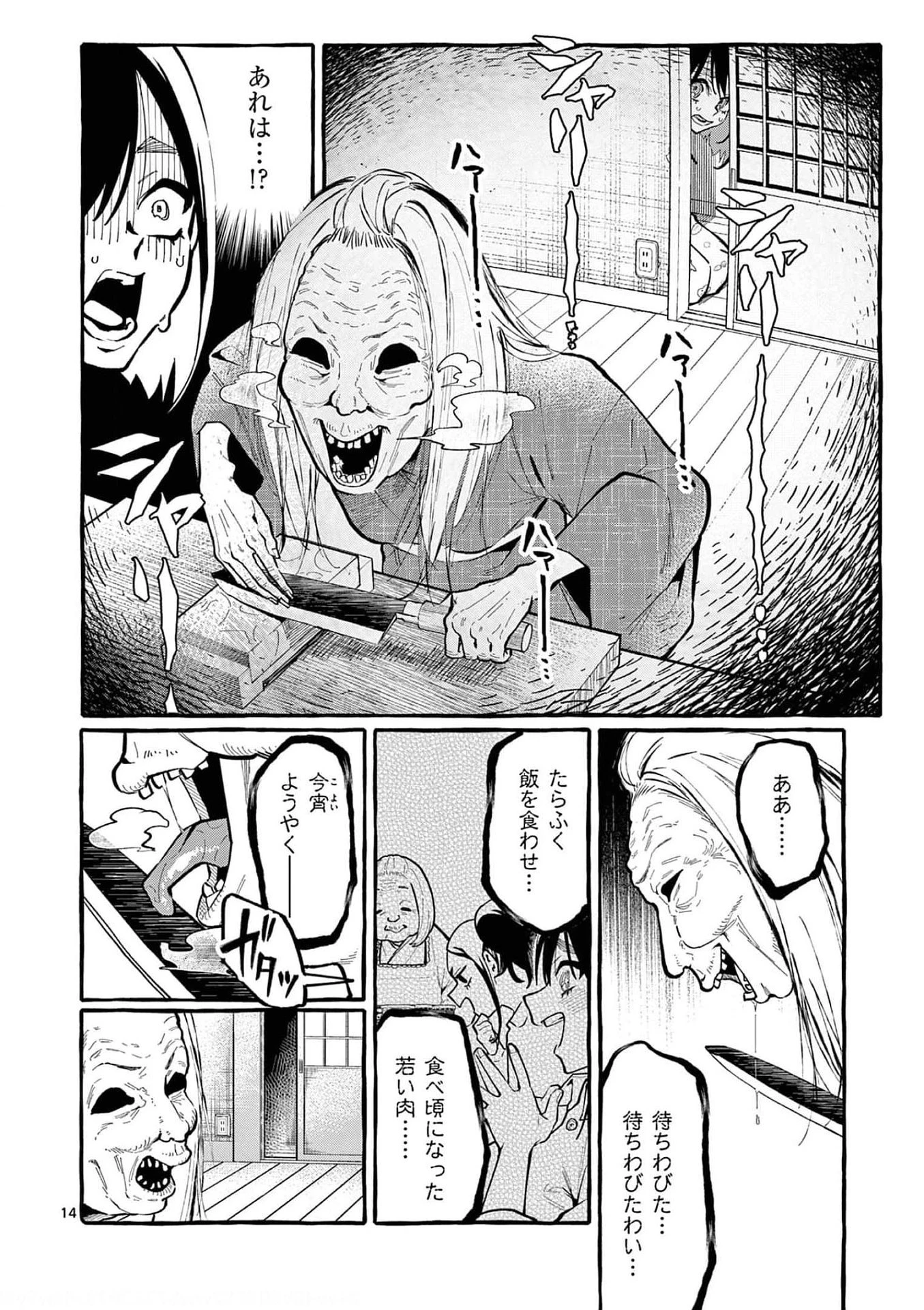 うしろの正面カムイさん 第25話 - 14