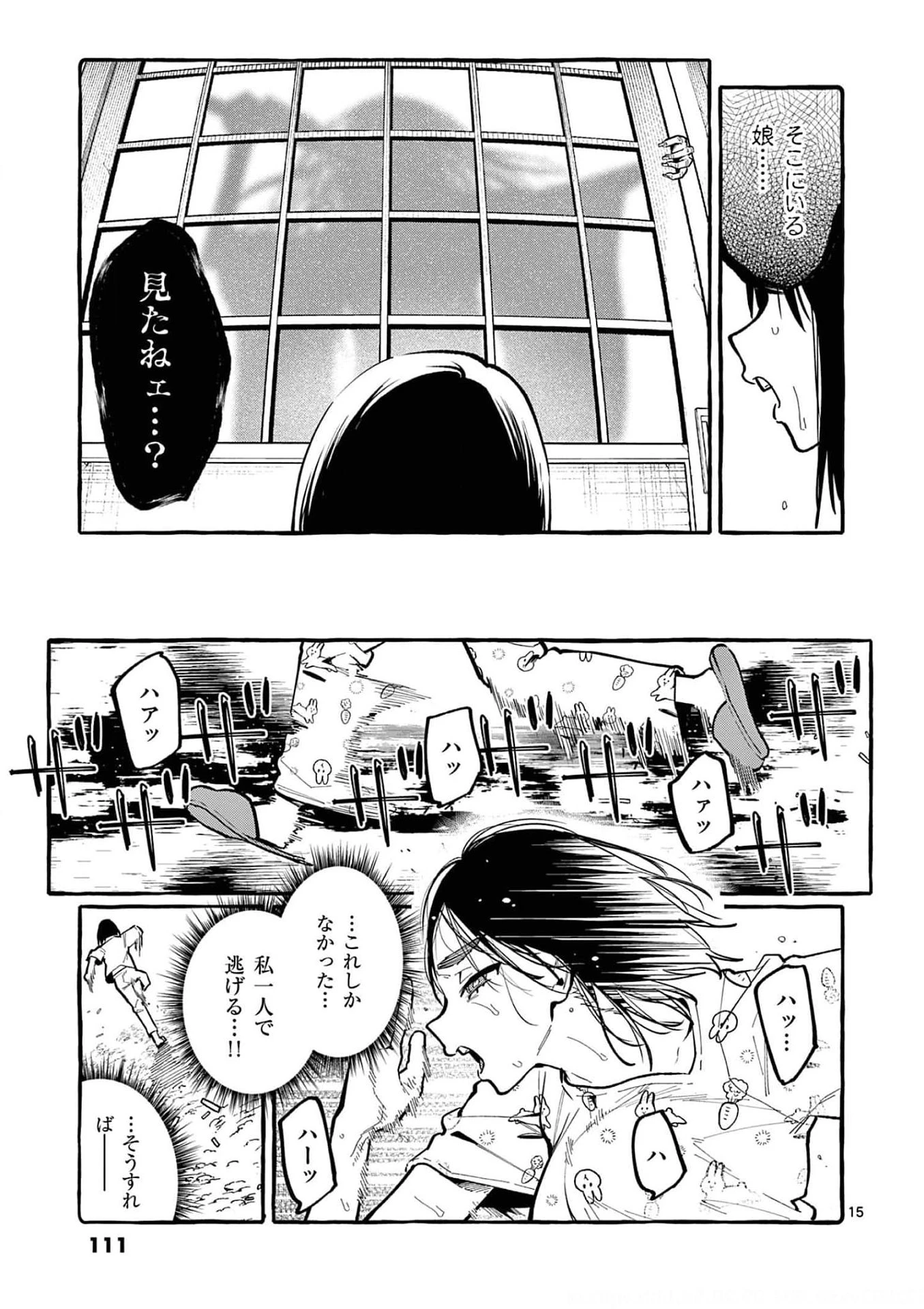 うしろの正面カムイさん 第25話 - 15