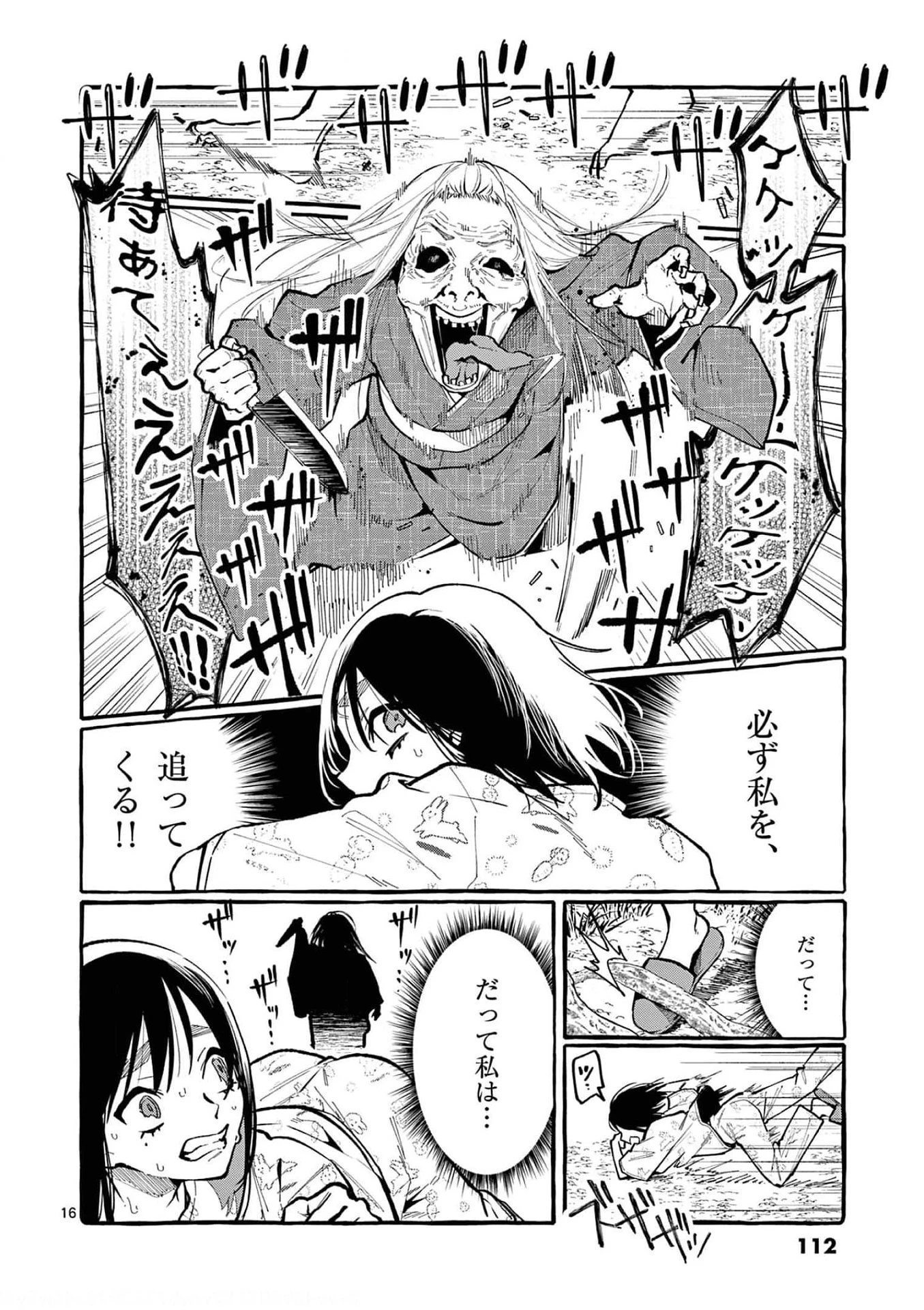 うしろの正面カムイさん 第25話 - 16