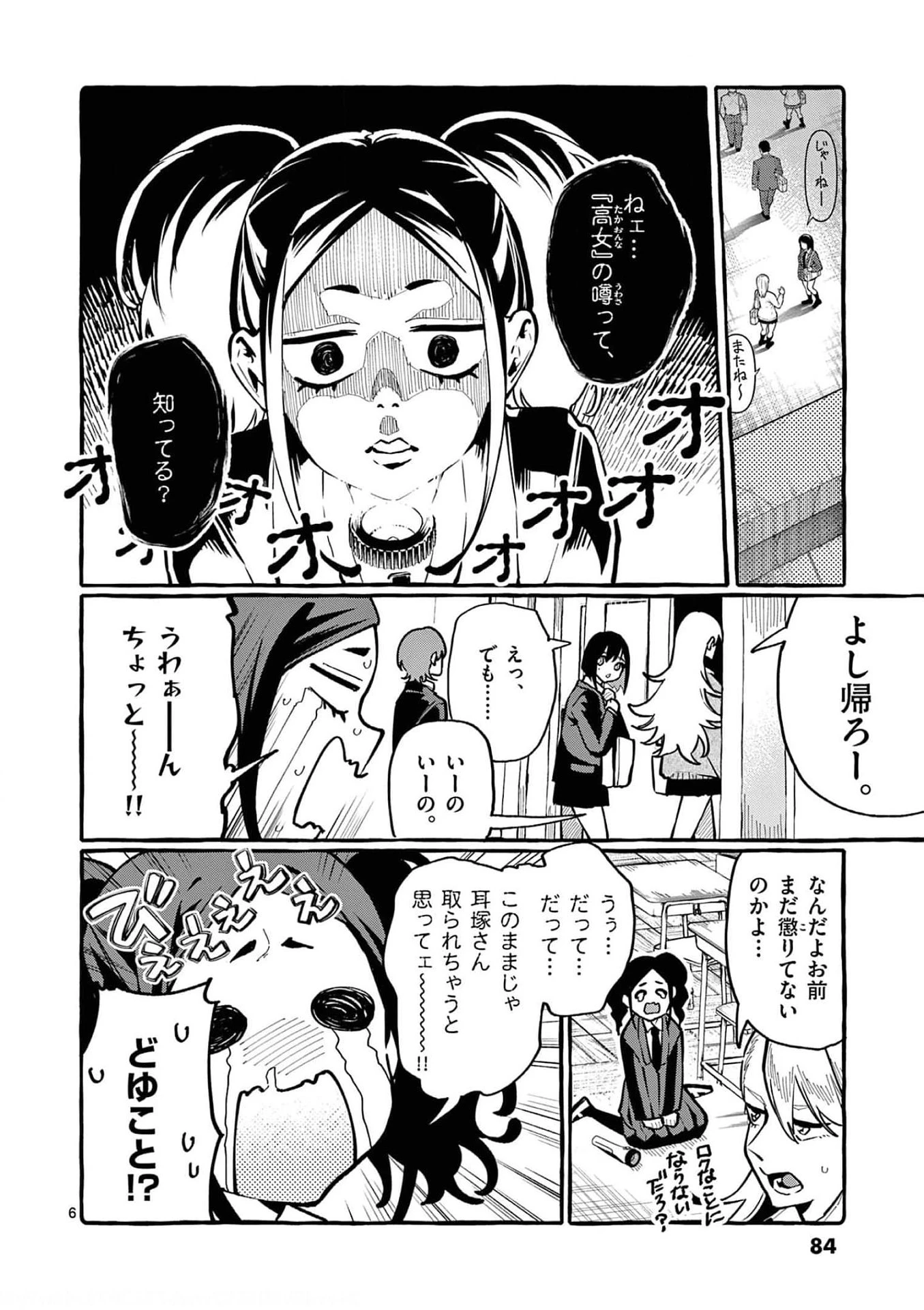 うしろの正面カムイさん 第24話 - 6