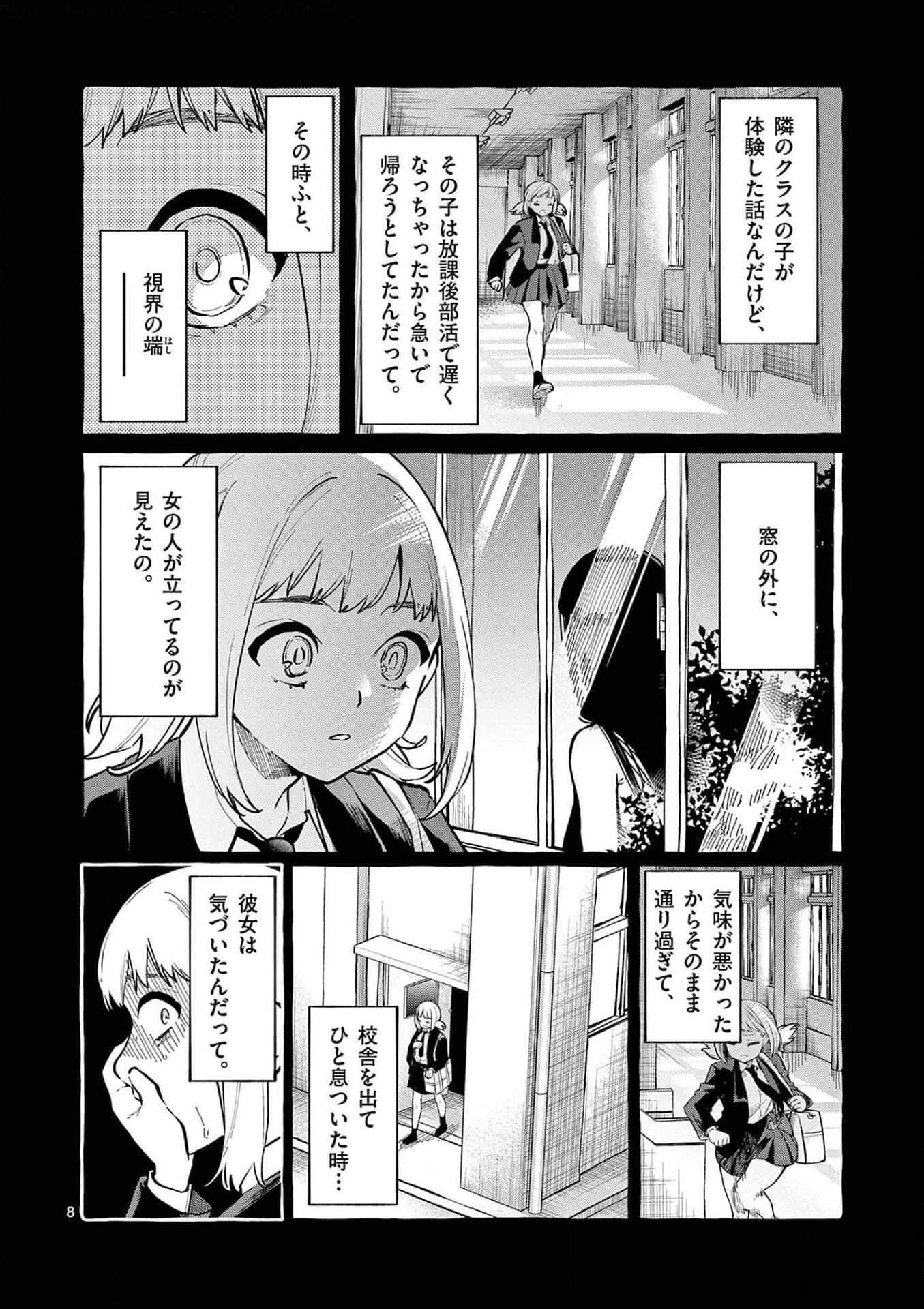 うしろの正面カムイさん 第24話 - 8