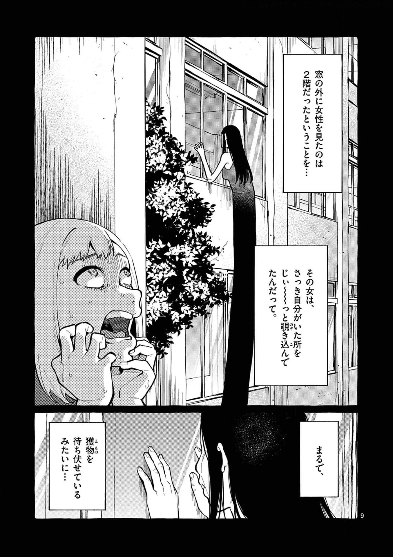 うしろの正面カムイさん 第24話 - 9