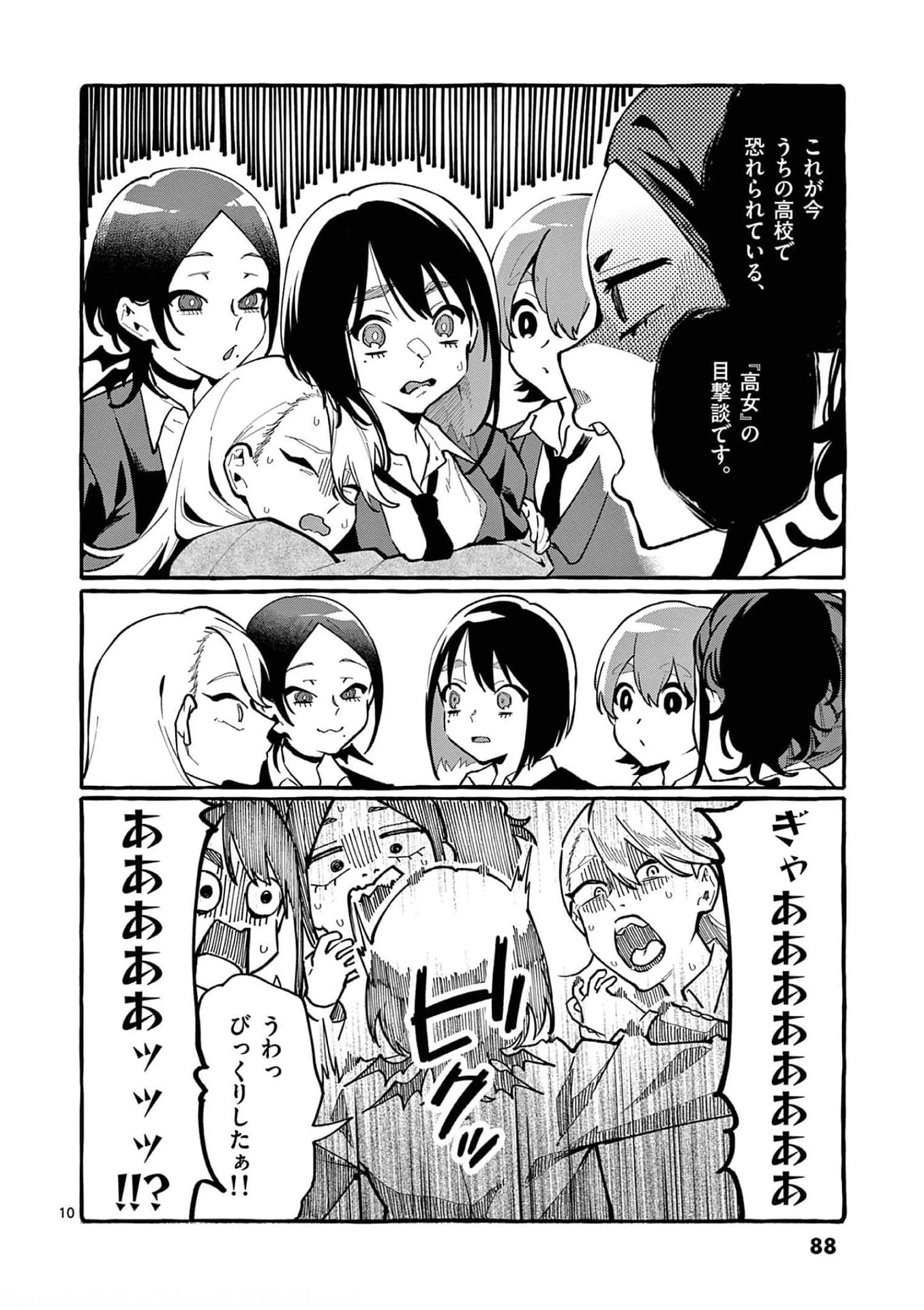 うしろの正面カムイさん 第24話 - 10