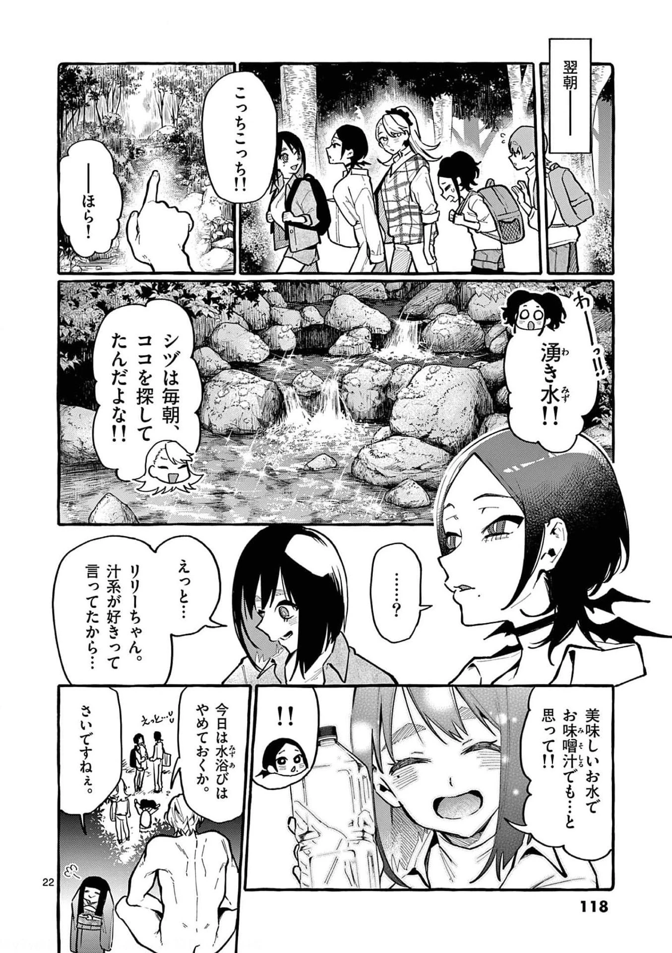 うしろの正面カムイさん 第25話 - 22